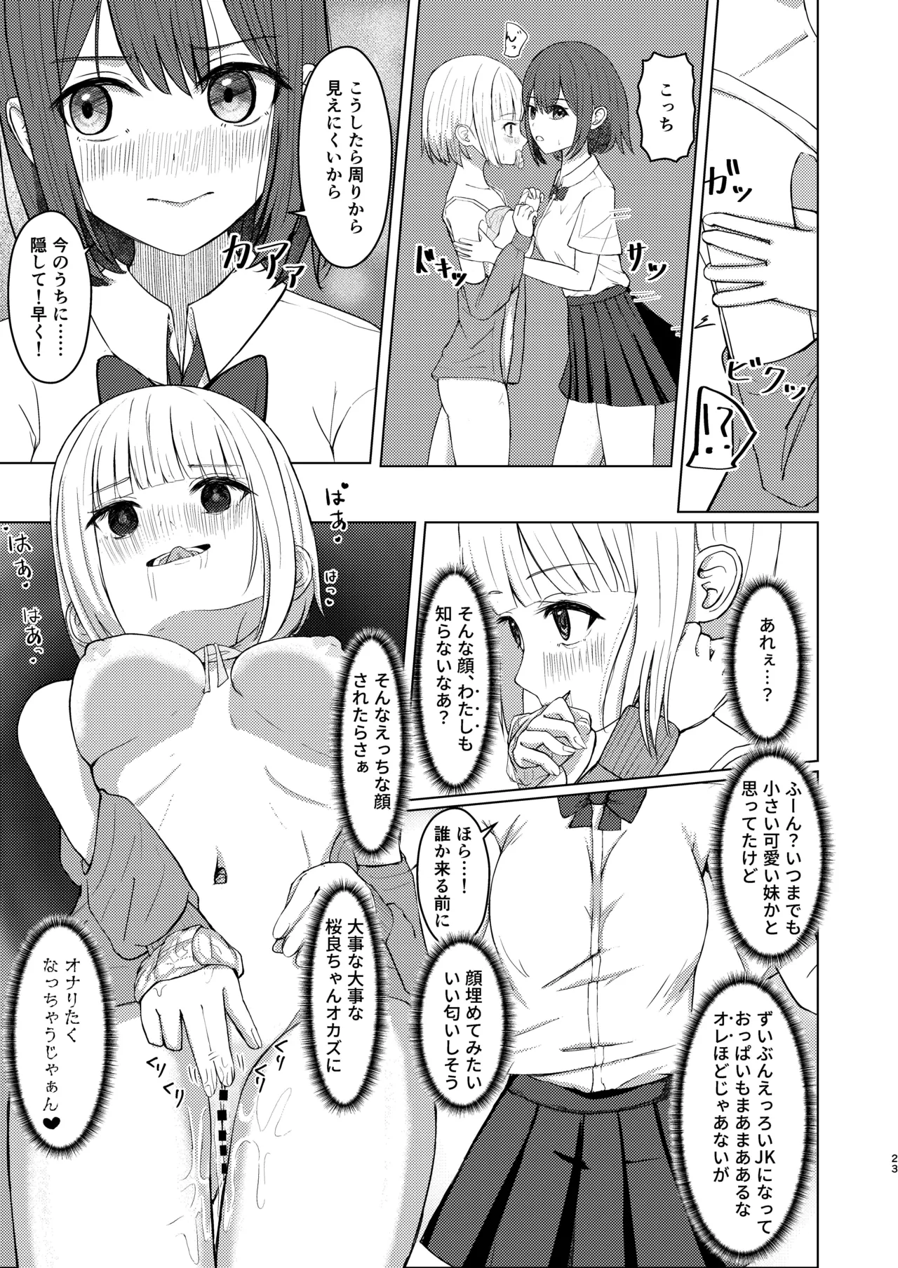 可愛い女の子を乗っ取るいくつかの方法 - page23