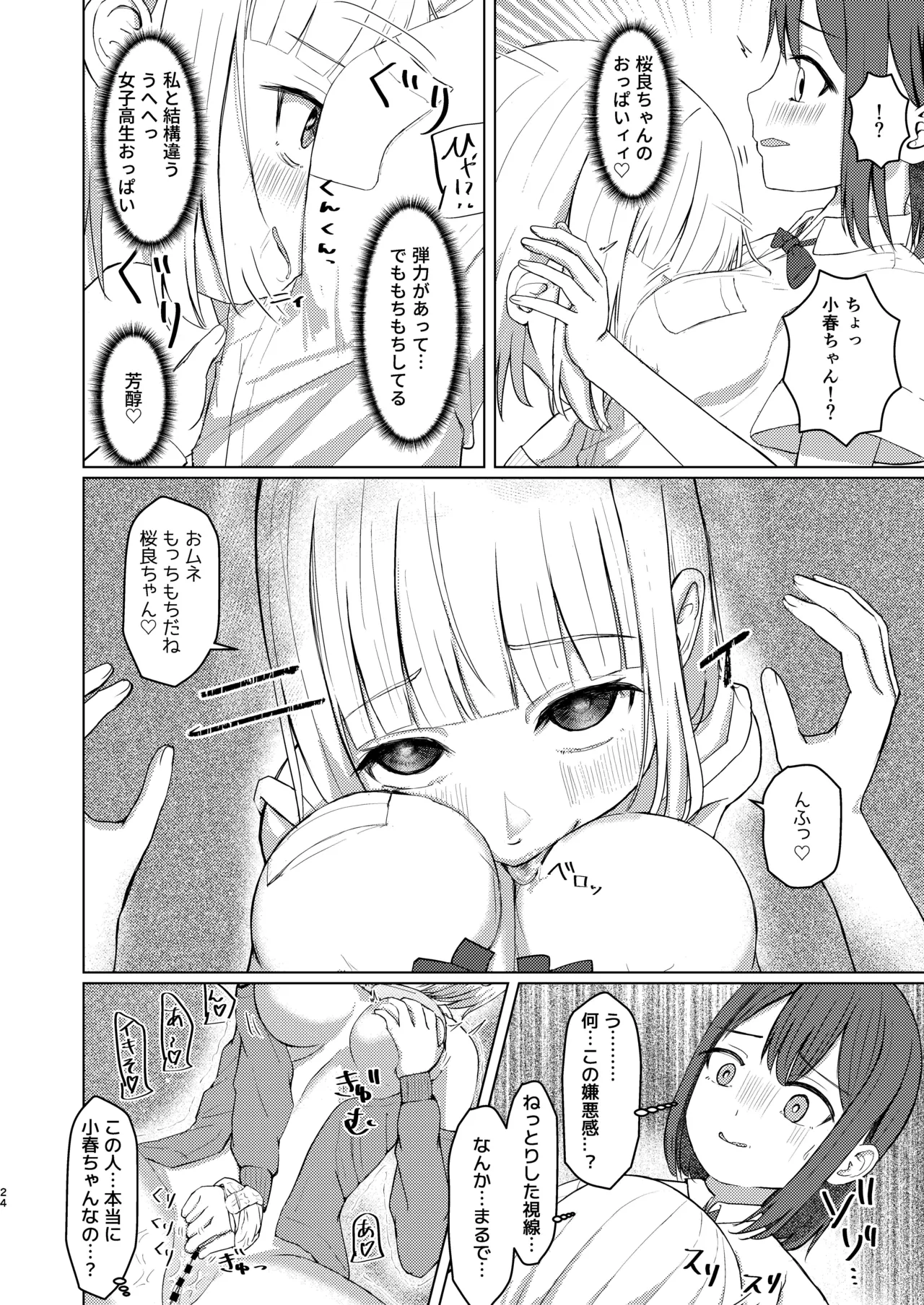 可愛い女の子を乗っ取るいくつかの方法 - page24