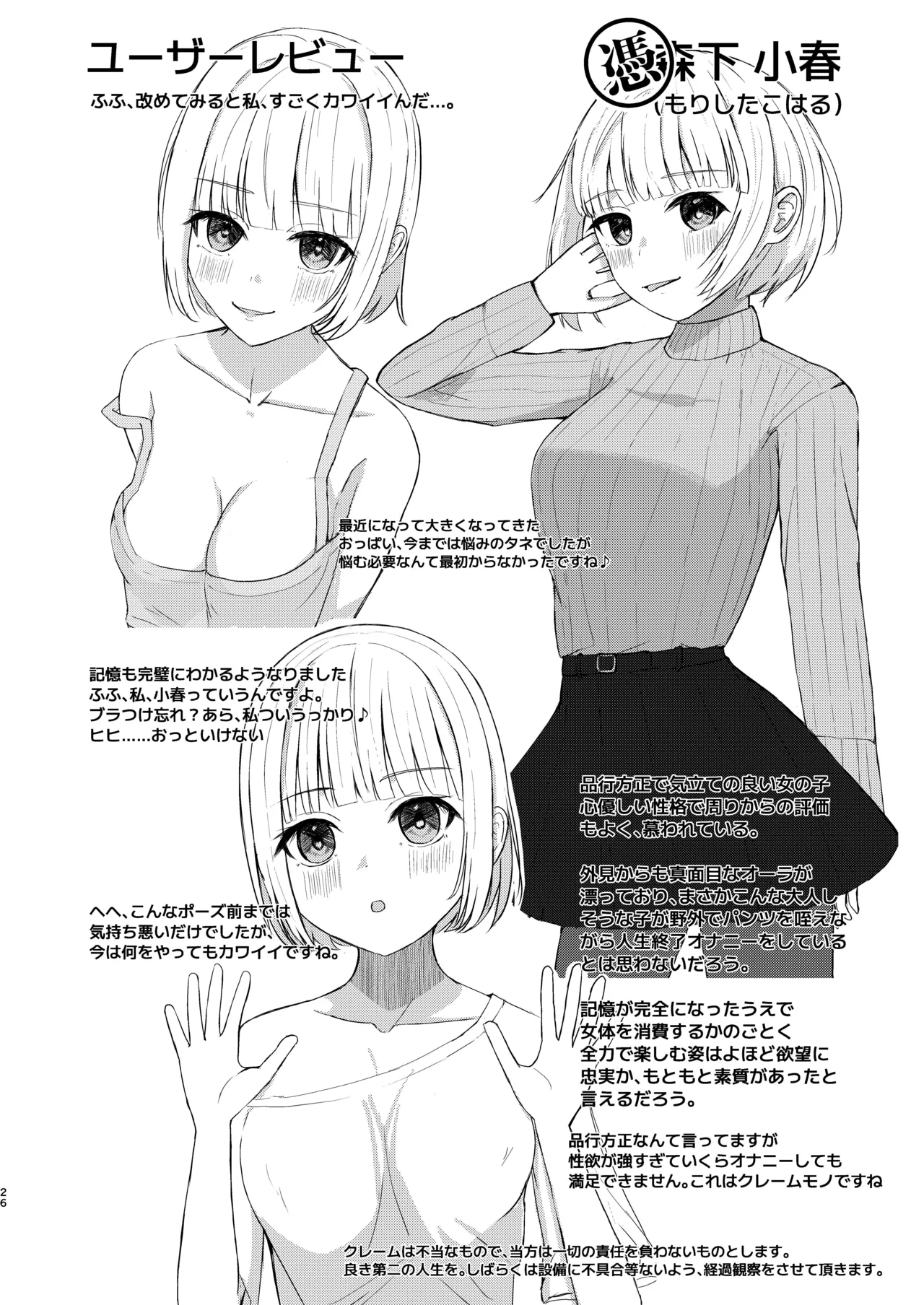 可愛い女の子を乗っ取るいくつかの方法 - page26