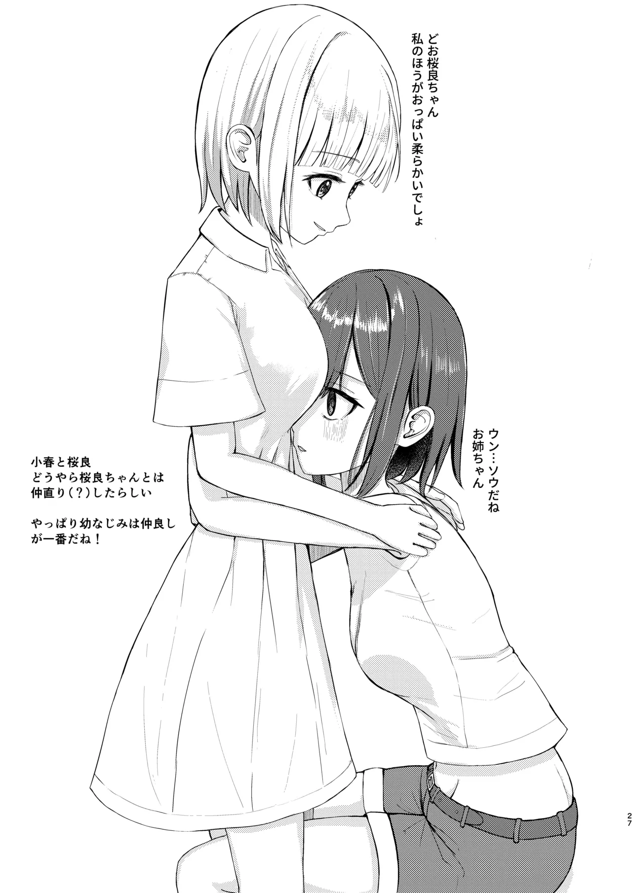 可愛い女の子を乗っ取るいくつかの方法 - page27
