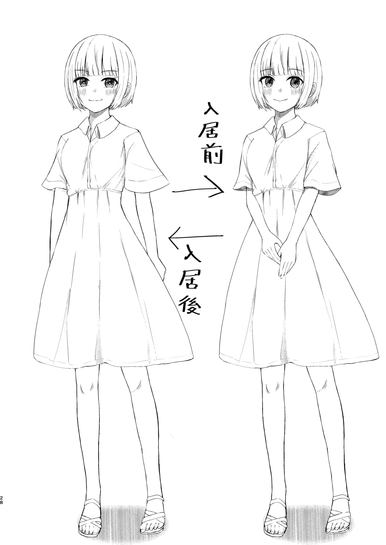 可愛い女の子を乗っ取るいくつかの方法 - page28