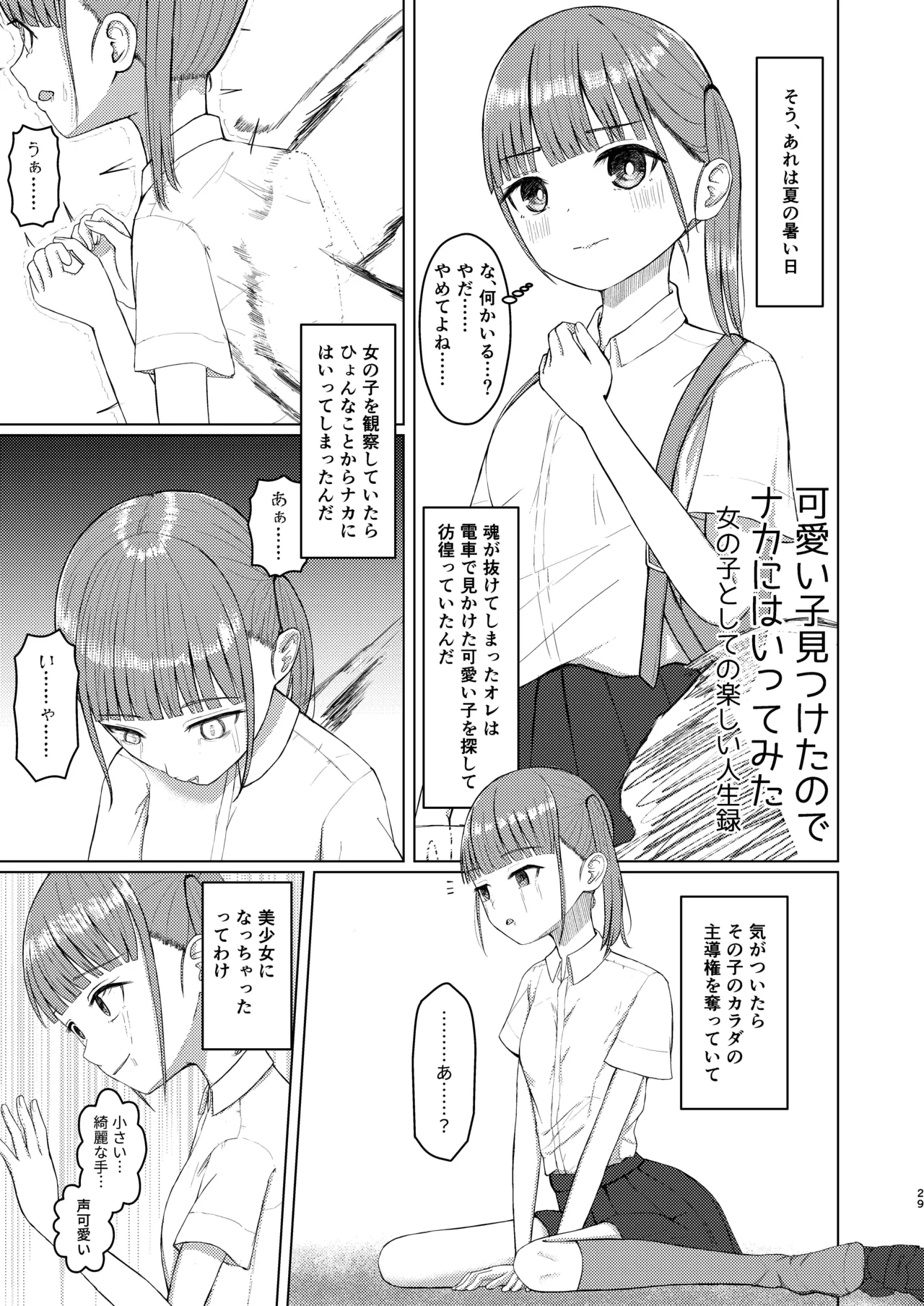 可愛い女の子を乗っ取るいくつかの方法 - page29