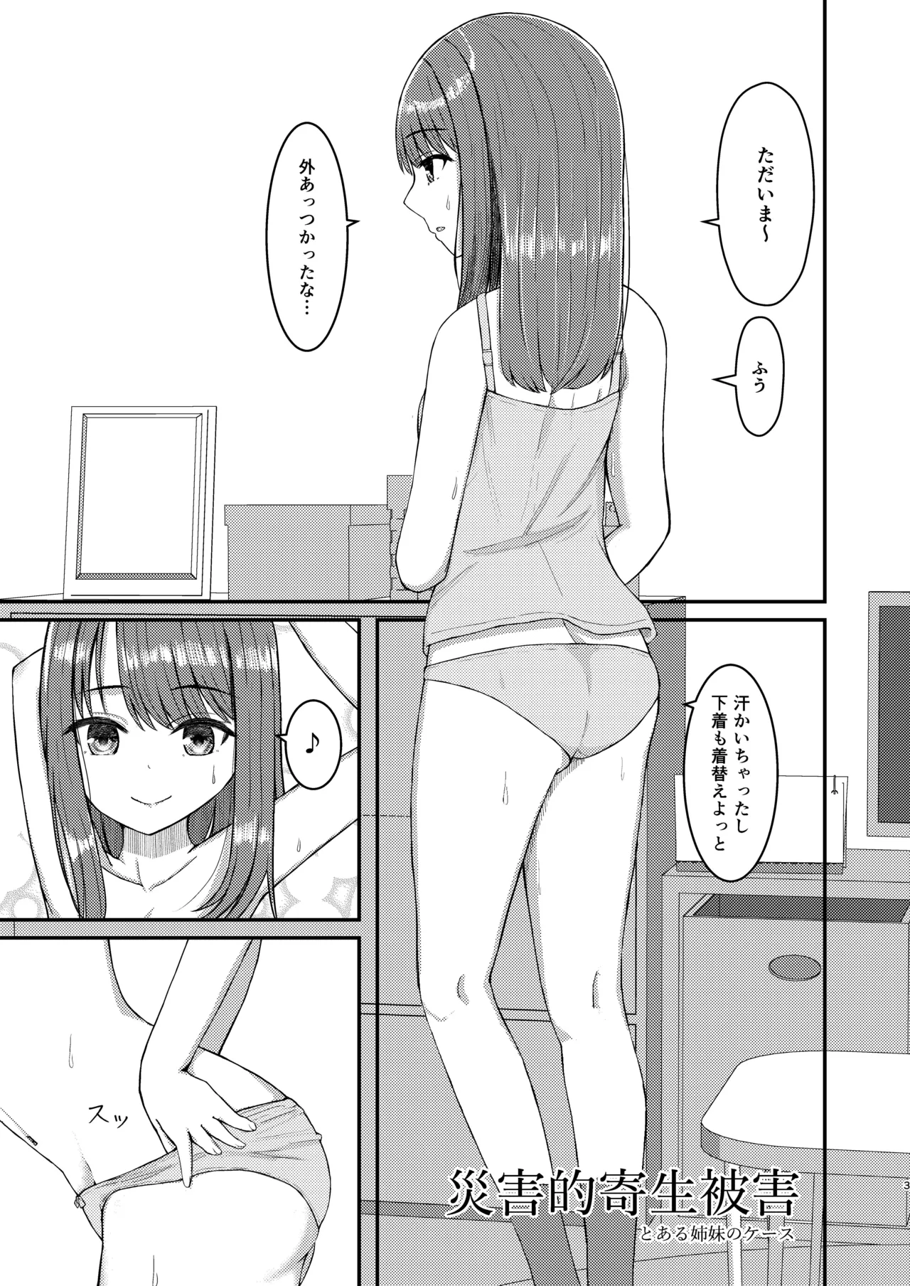 可愛い女の子を乗っ取るいくつかの方法 - page3