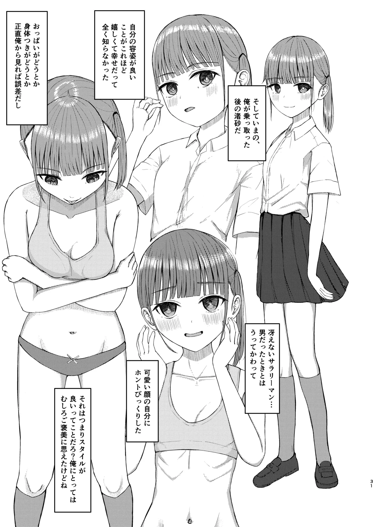 可愛い女の子を乗っ取るいくつかの方法 - page31
