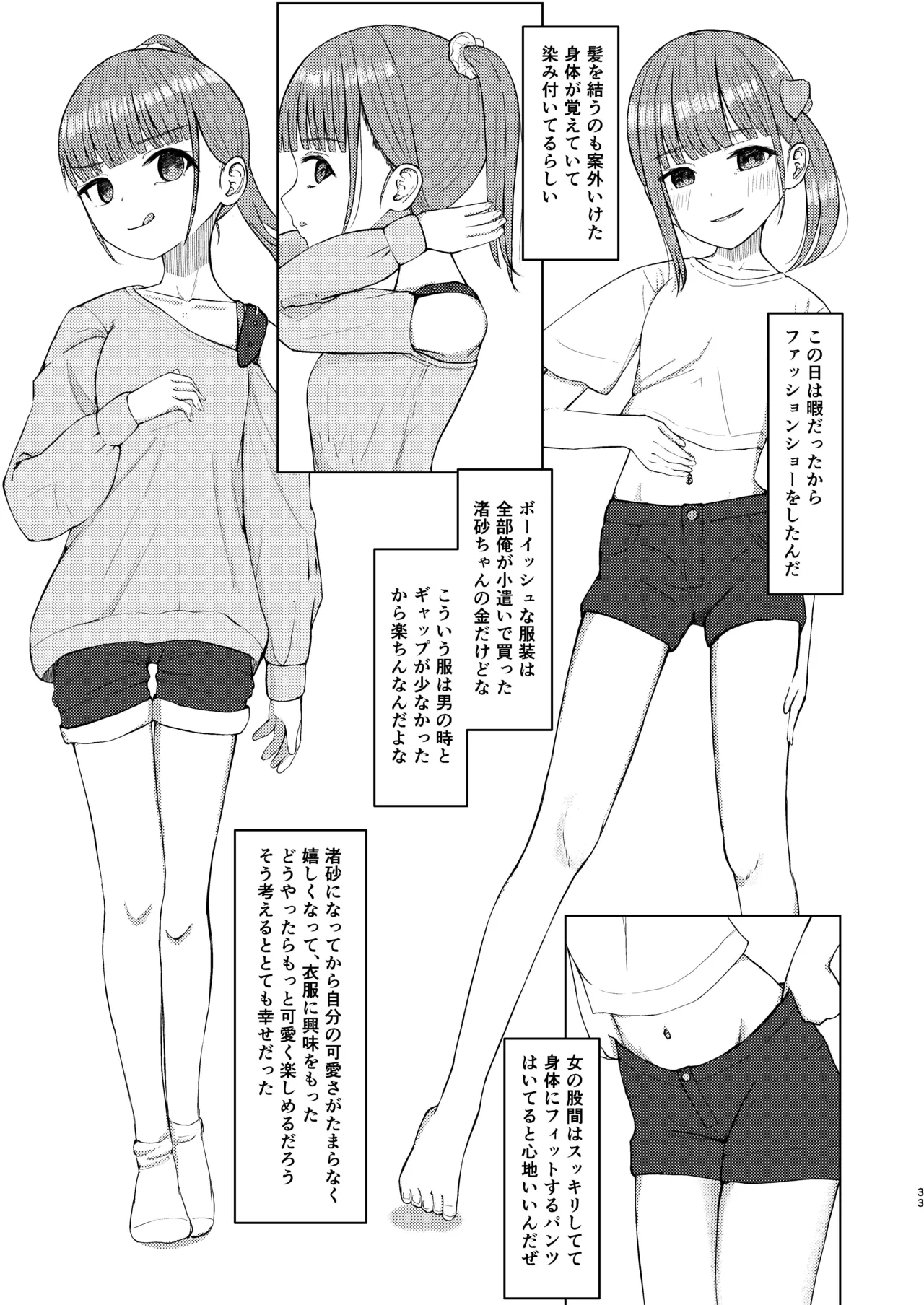可愛い女の子を乗っ取るいくつかの方法 - page33