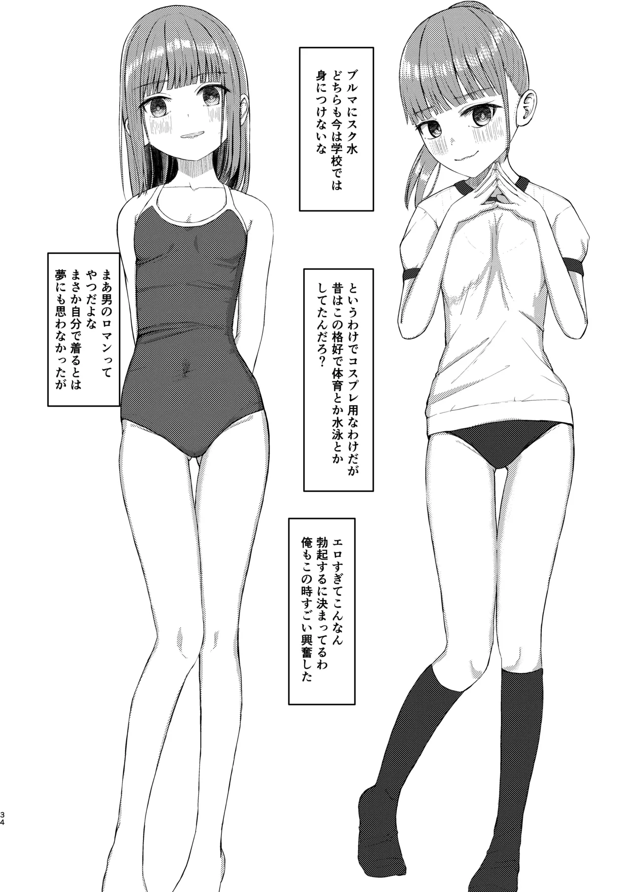 可愛い女の子を乗っ取るいくつかの方法 - page34