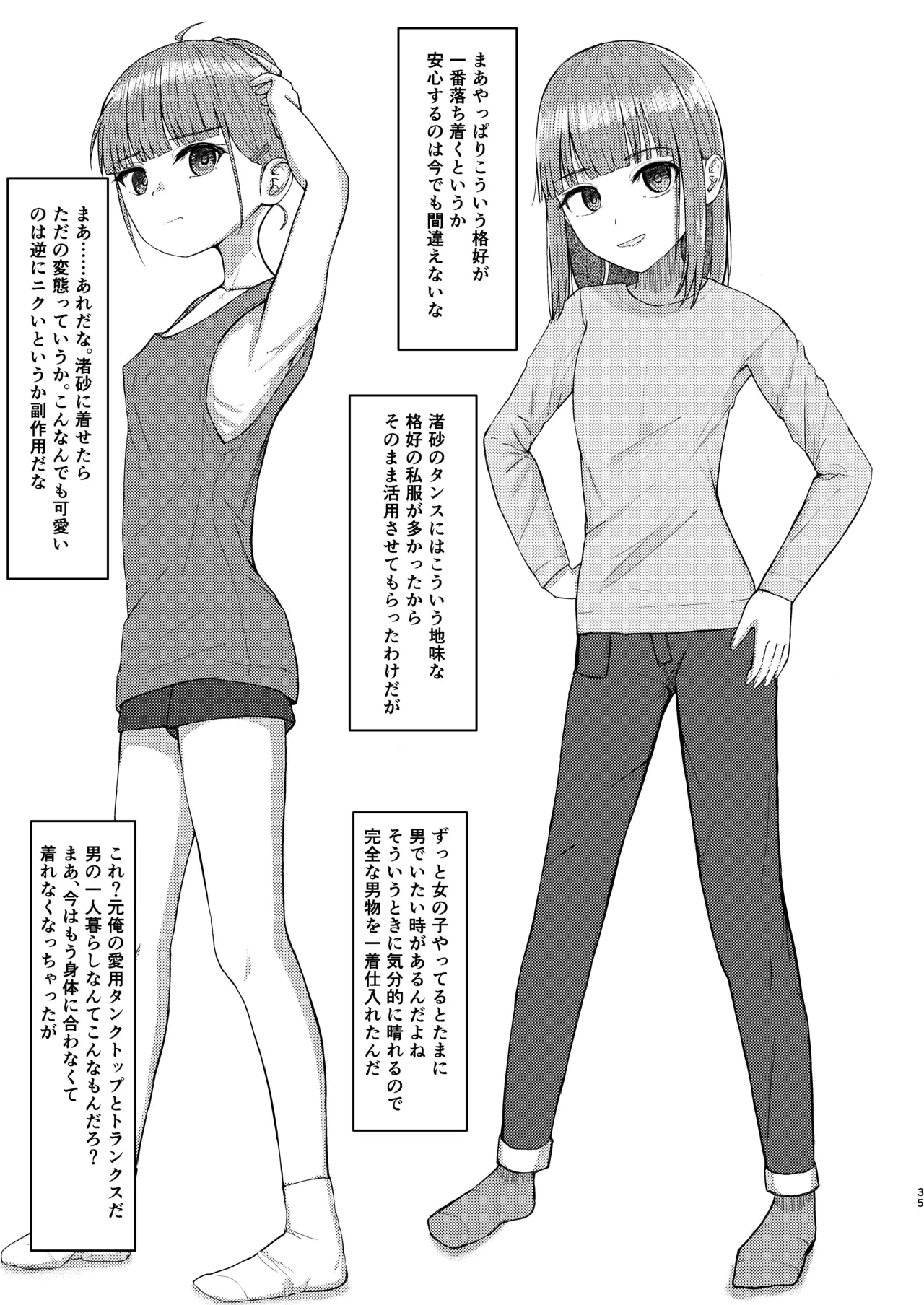 可愛い女の子を乗っ取るいくつかの方法 - page35