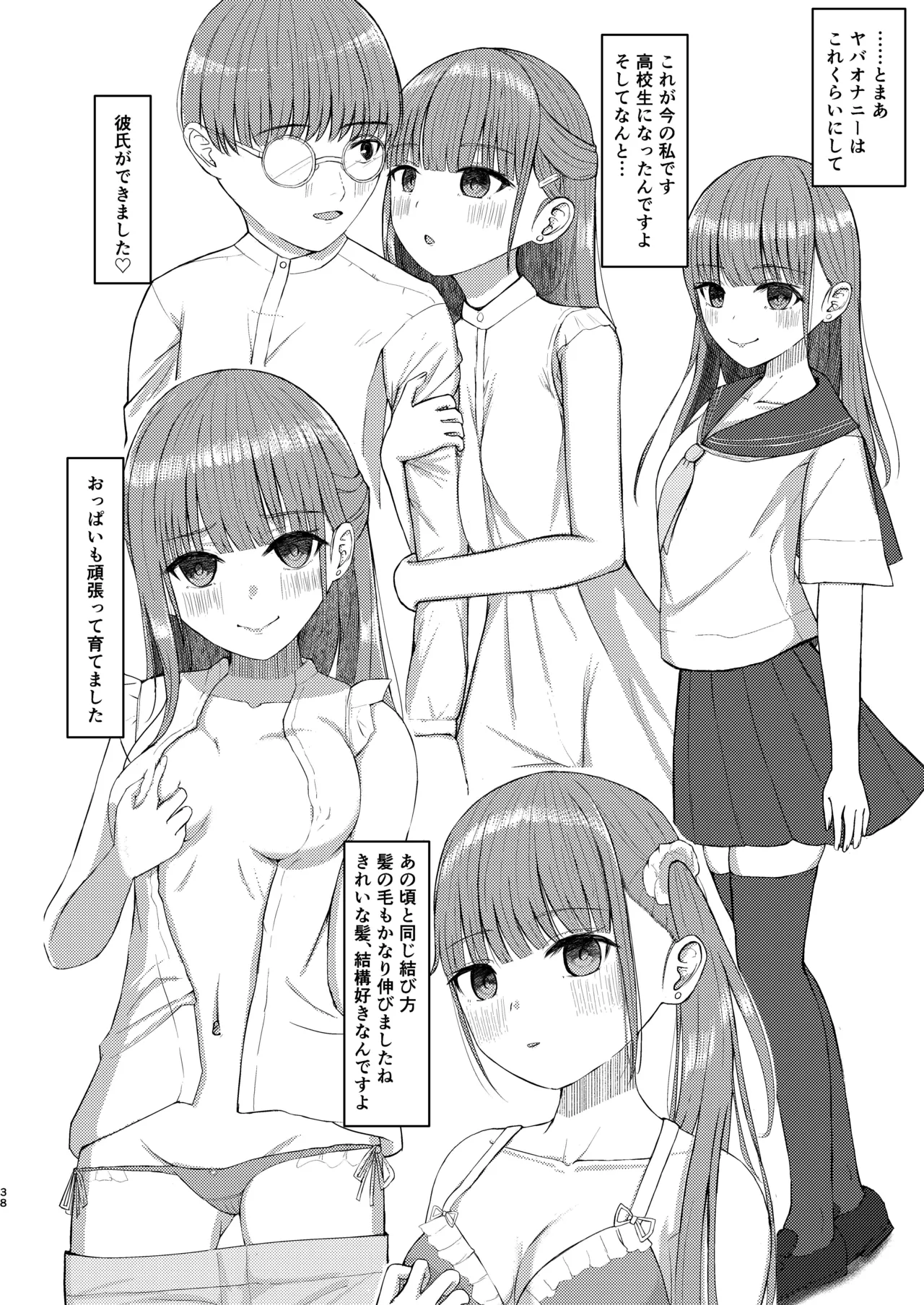 可愛い女の子を乗っ取るいくつかの方法 - page38