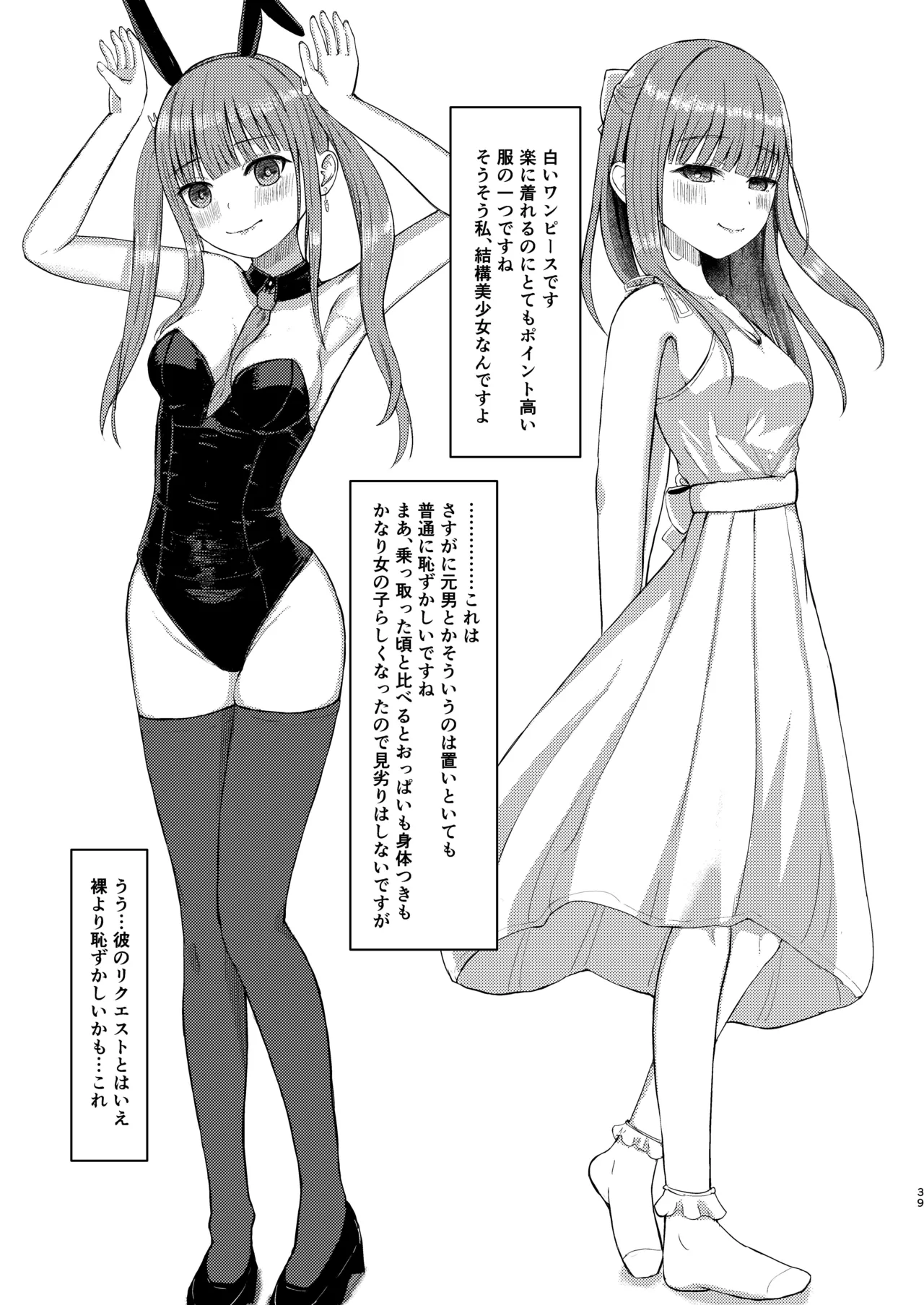 可愛い女の子を乗っ取るいくつかの方法 - page39