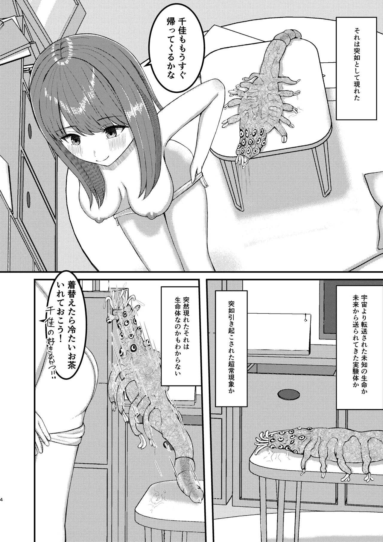 可愛い女の子を乗っ取るいくつかの方法 - page4