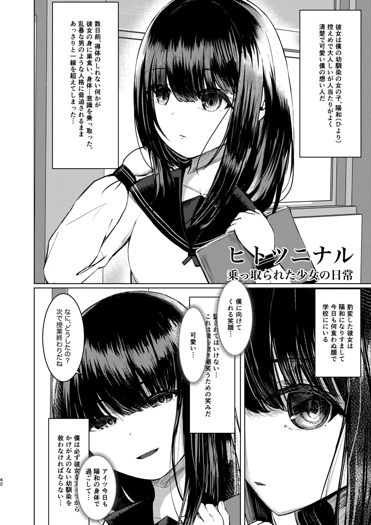 可愛い女の子を乗っ取るいくつかの方法 - page42