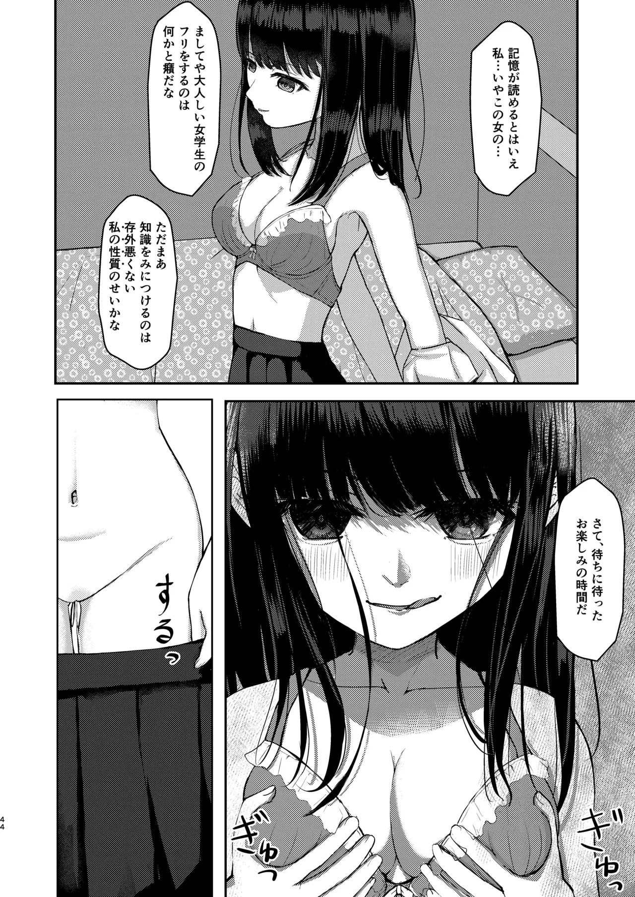 可愛い女の子を乗っ取るいくつかの方法 - page44