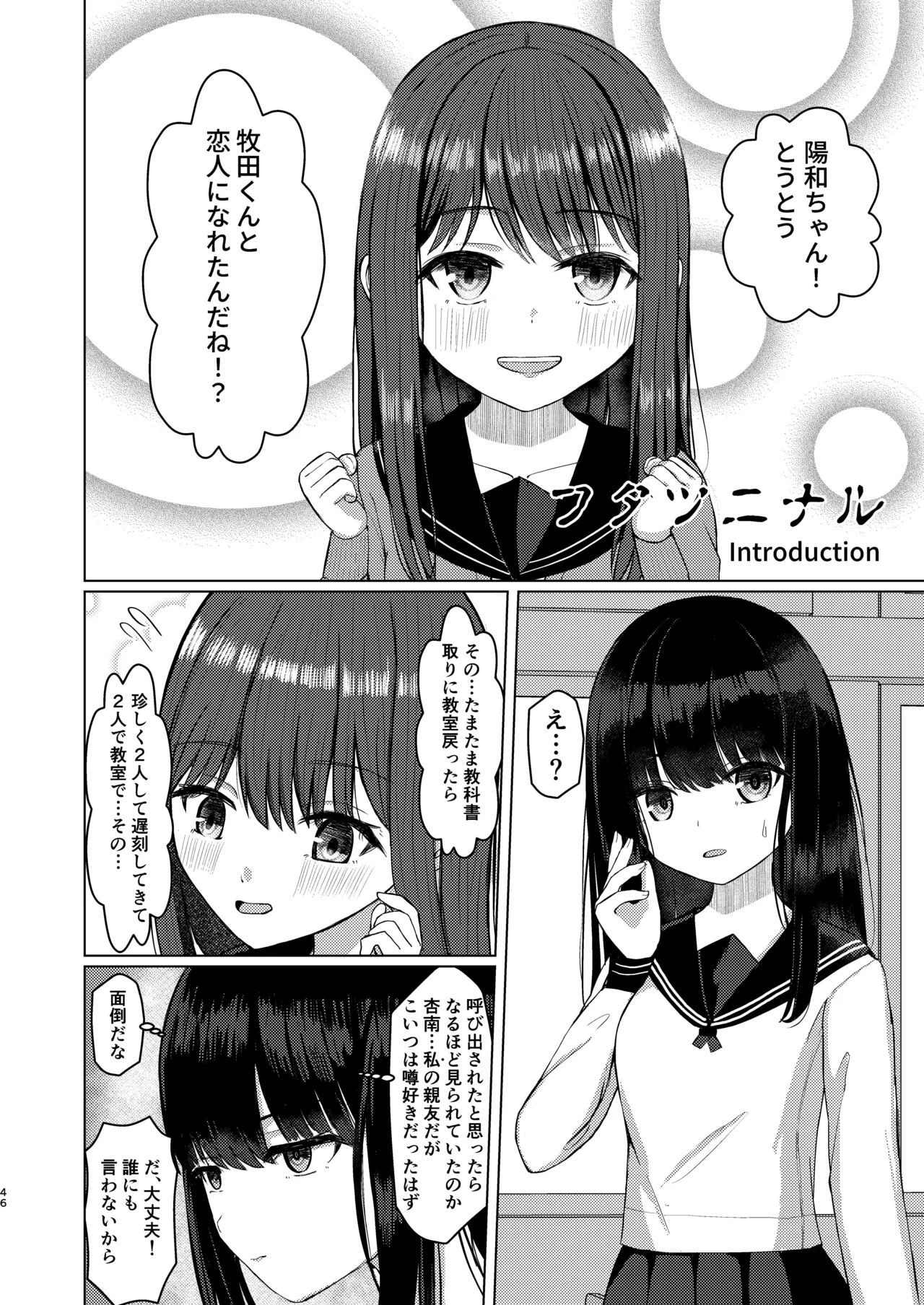 可愛い女の子を乗っ取るいくつかの方法 - page46