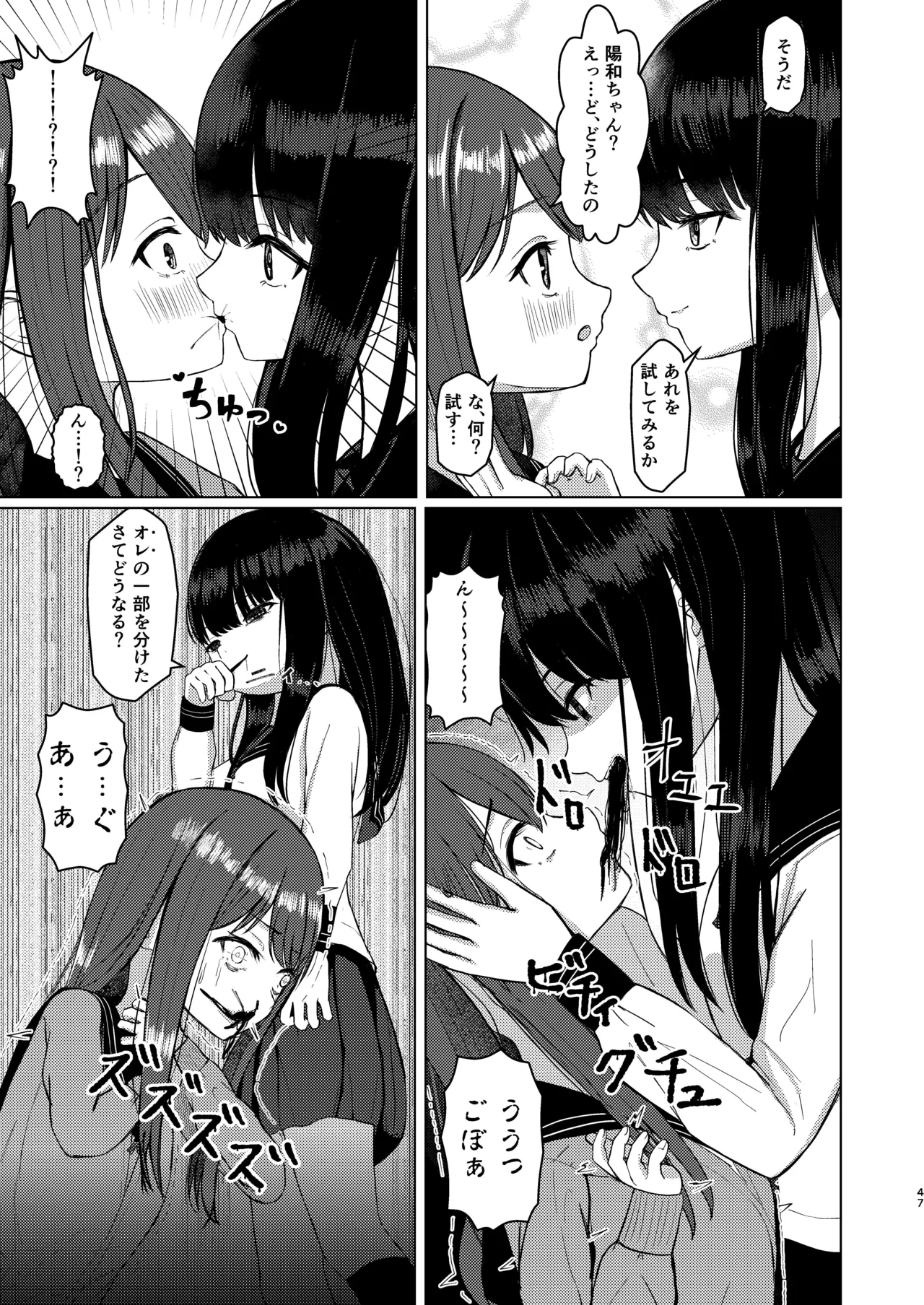 可愛い女の子を乗っ取るいくつかの方法 - page47