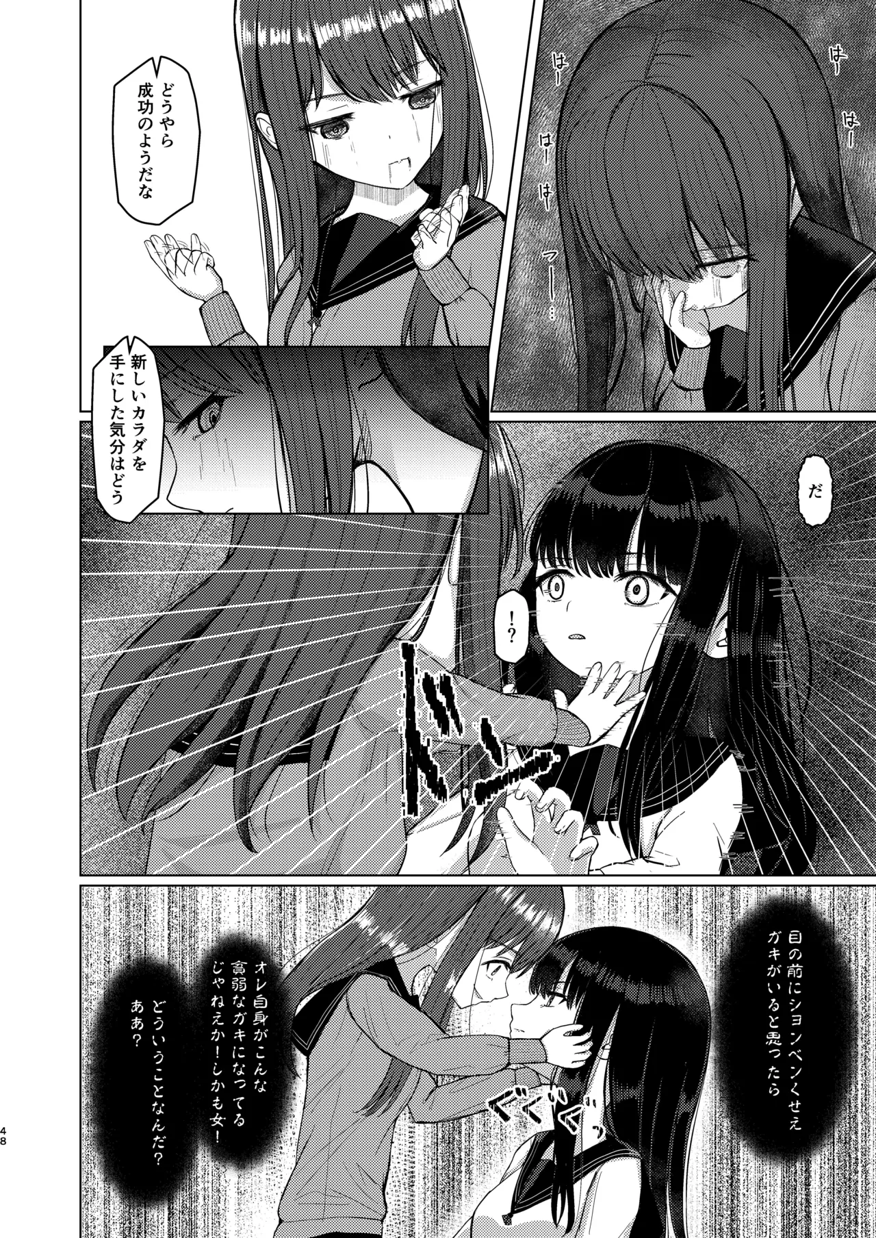可愛い女の子を乗っ取るいくつかの方法 - page48