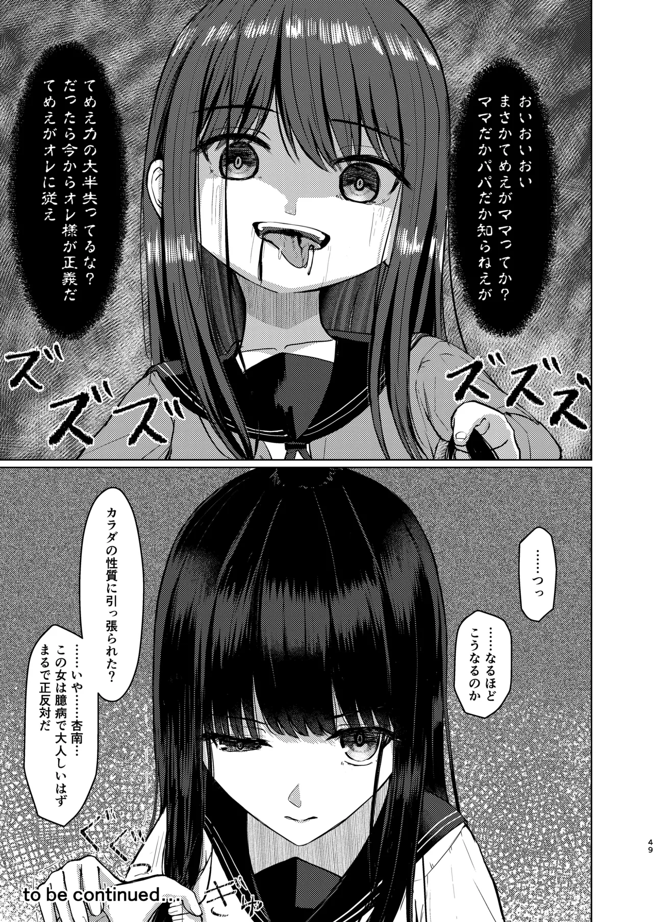 可愛い女の子を乗っ取るいくつかの方法 - page49