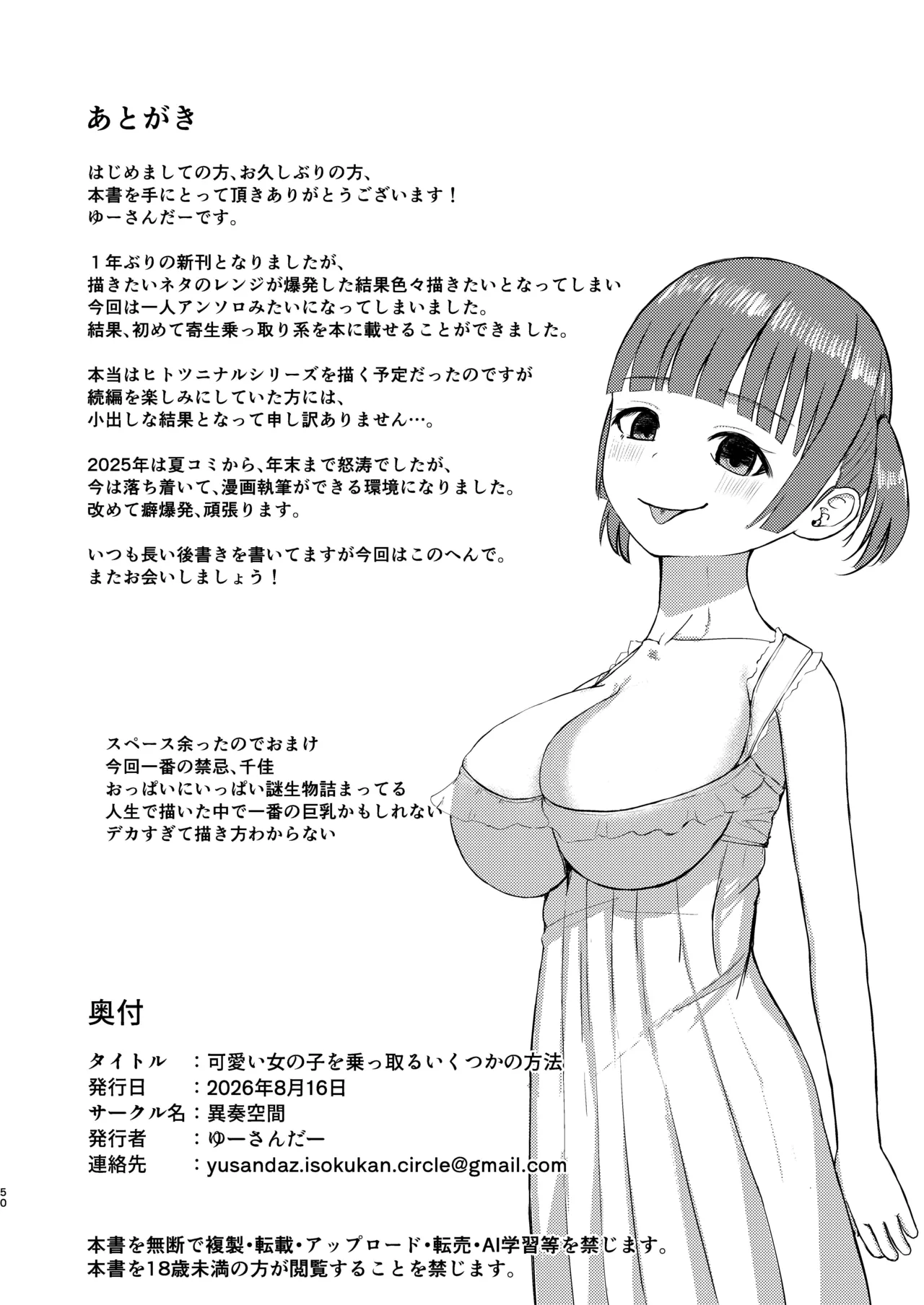 可愛い女の子を乗っ取るいくつかの方法 - page50