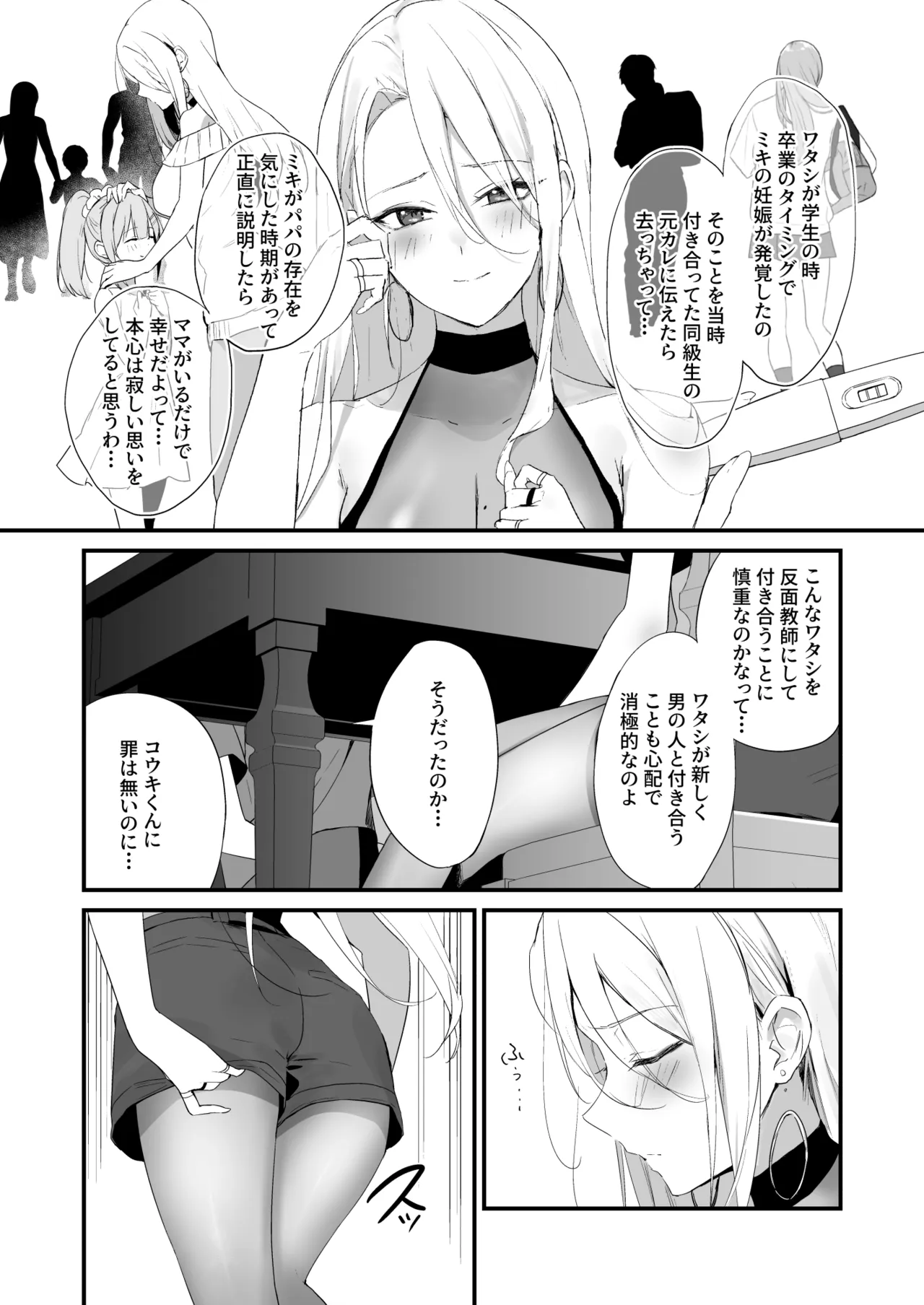 育ち盛りにギャルの母娘丼 - page10