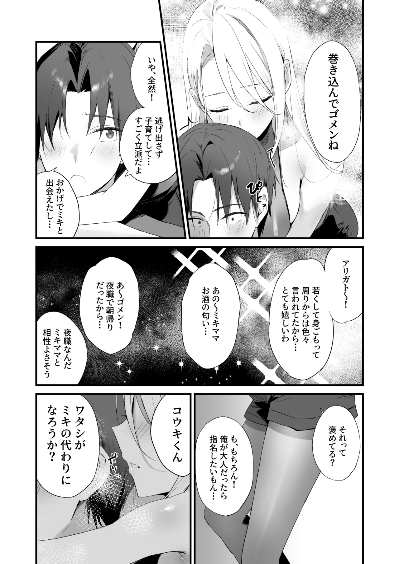 育ち盛りにギャルの母娘丼 - page11
