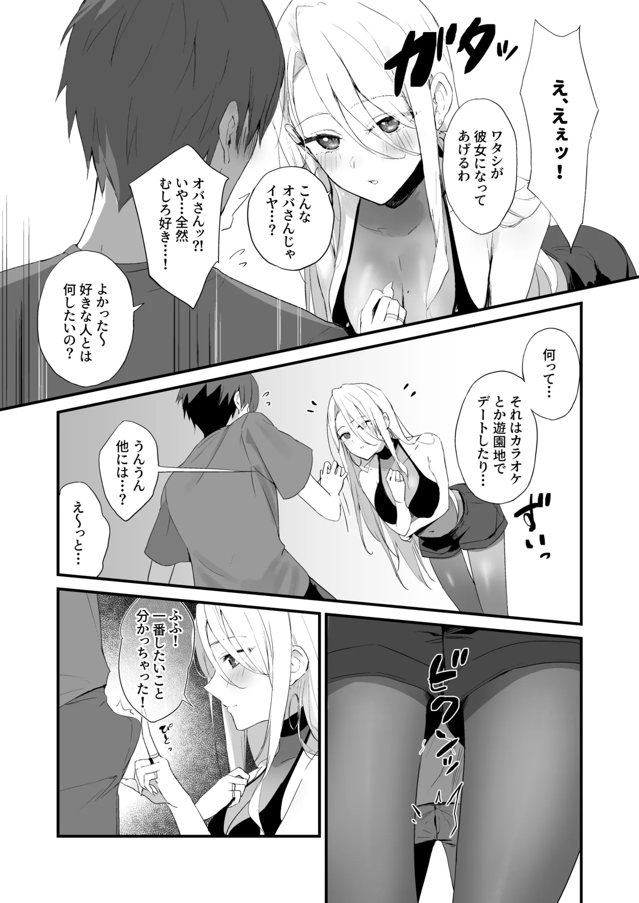 育ち盛りにギャルの母娘丼 - page12