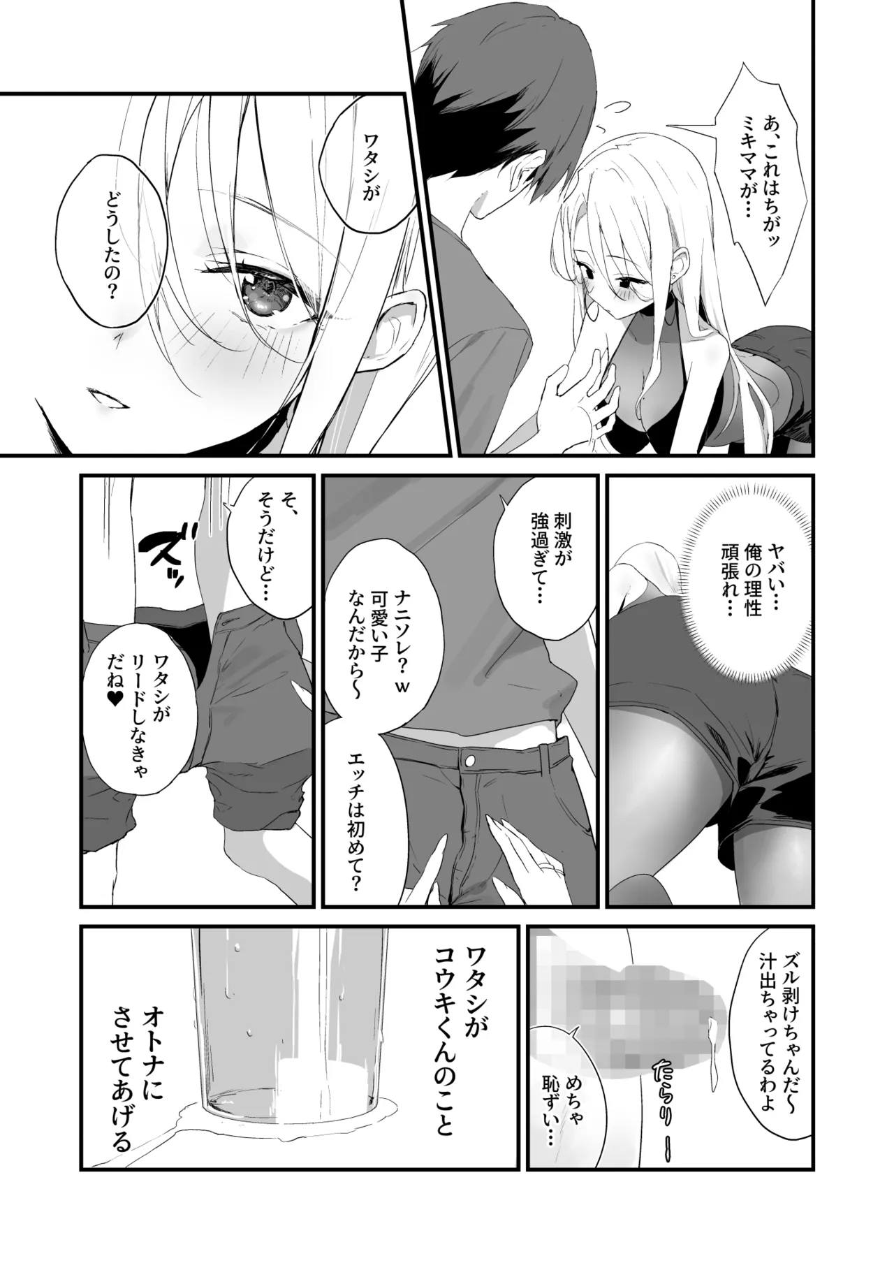 育ち盛りにギャルの母娘丼 - page13