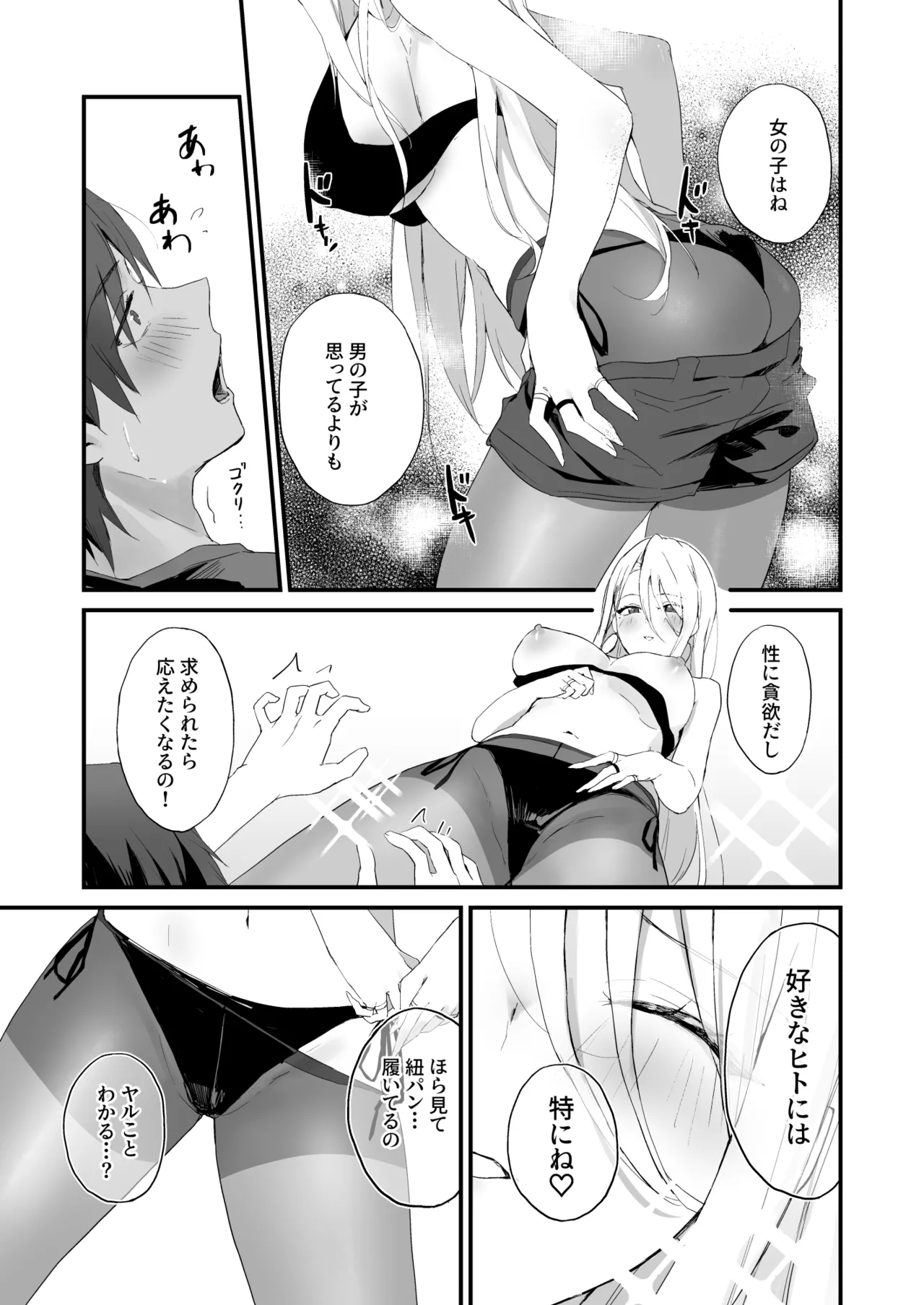 育ち盛りにギャルの母娘丼 - page15