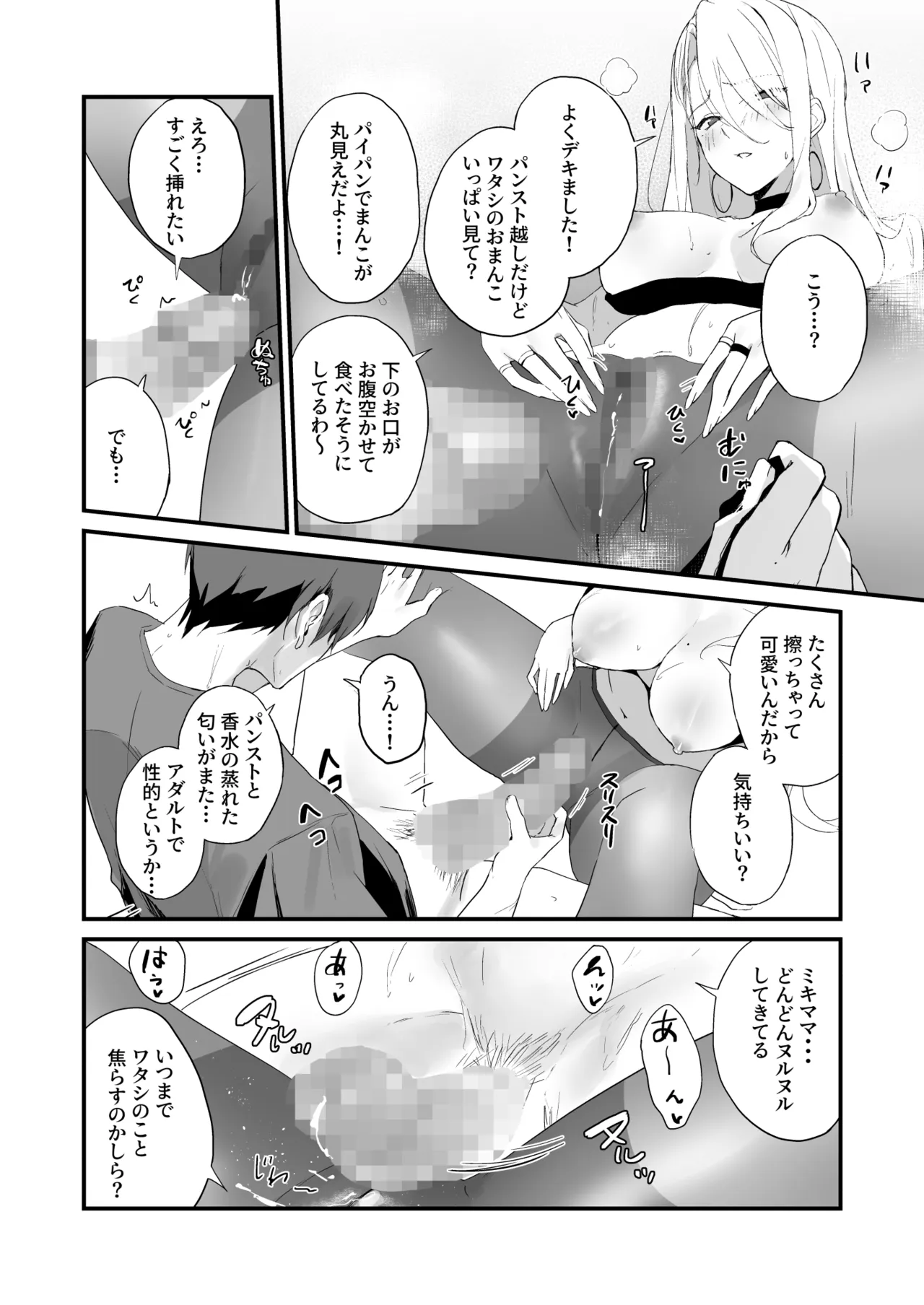 育ち盛りにギャルの母娘丼 - page16