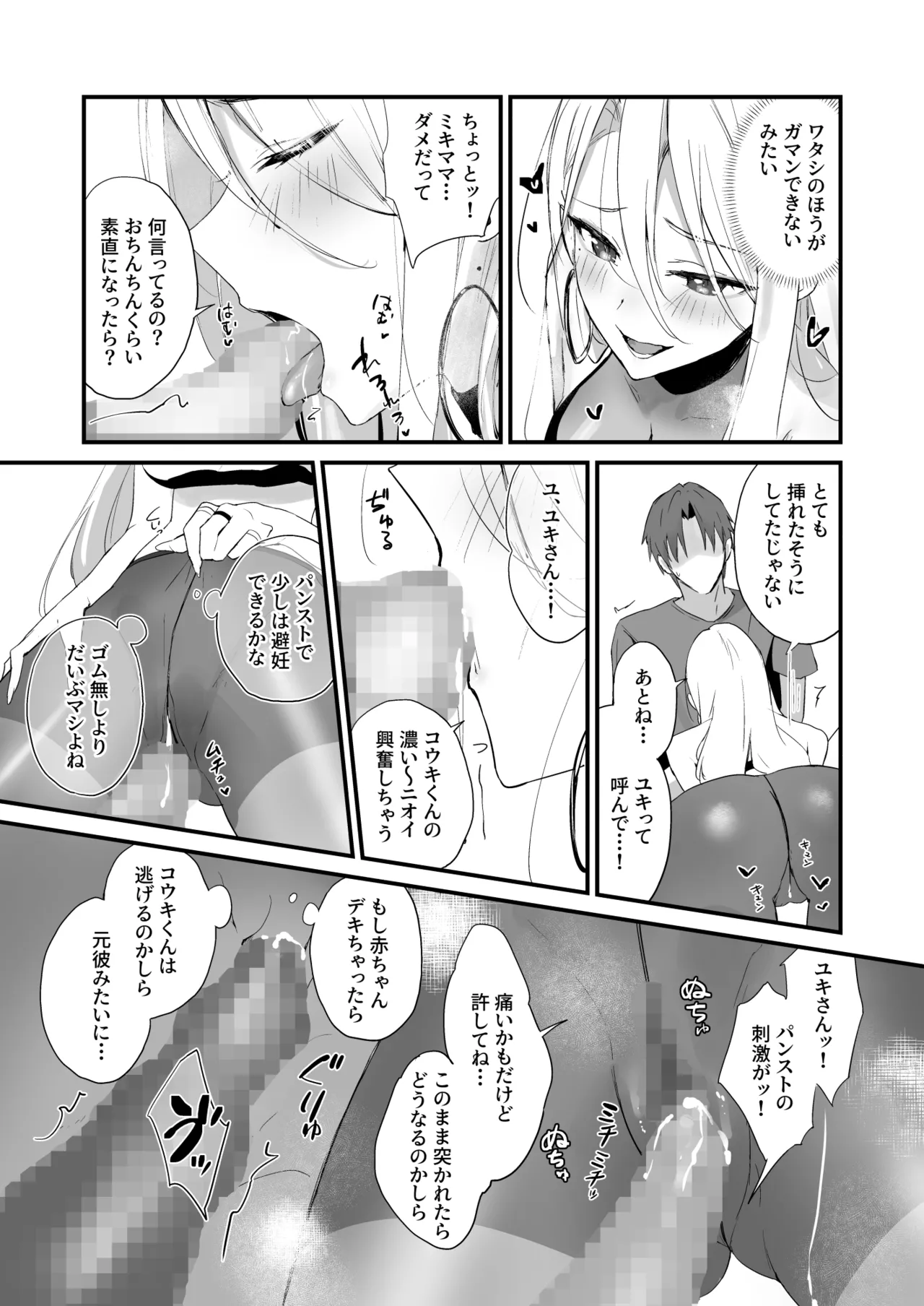 育ち盛りにギャルの母娘丼 - page17