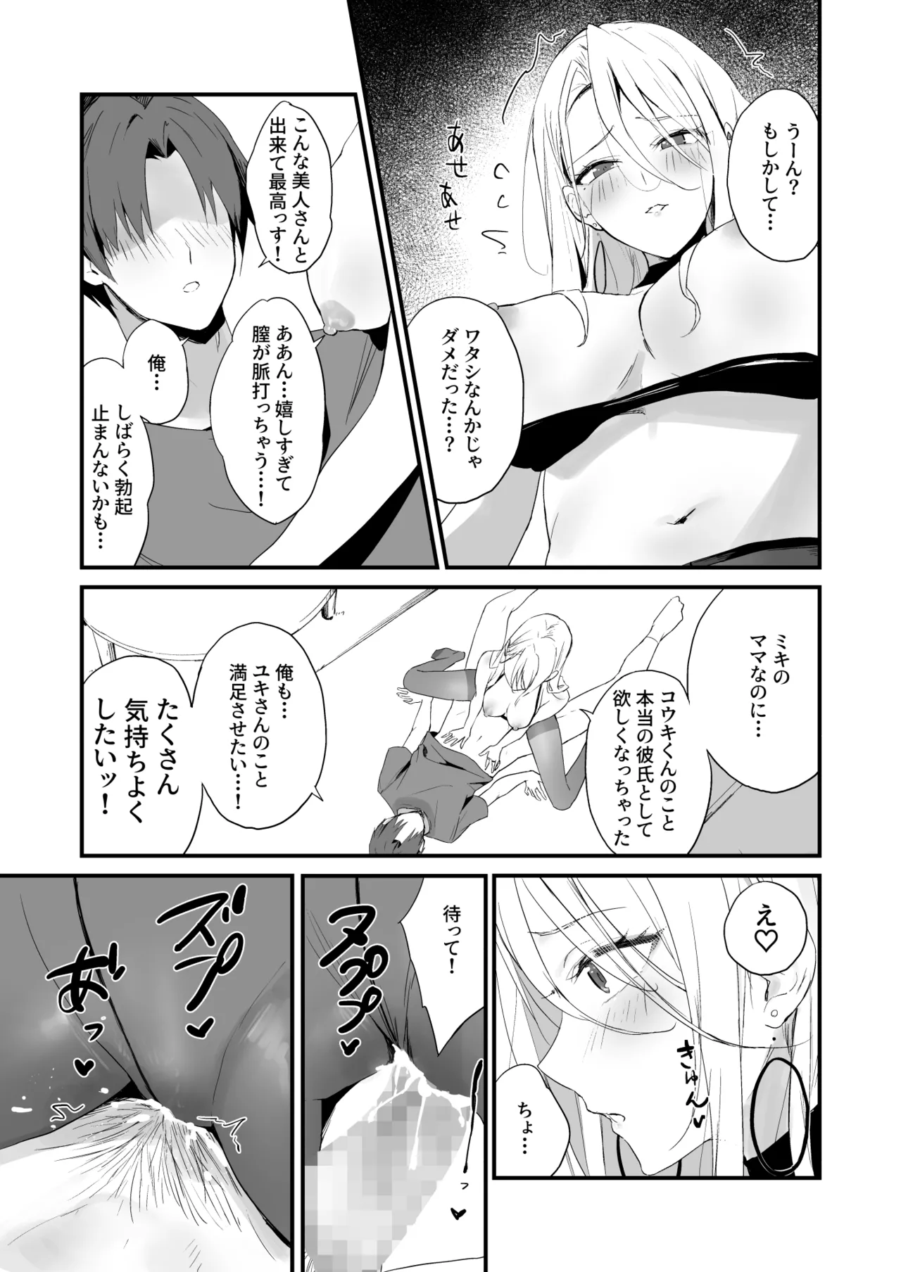 育ち盛りにギャルの母娘丼 - page19