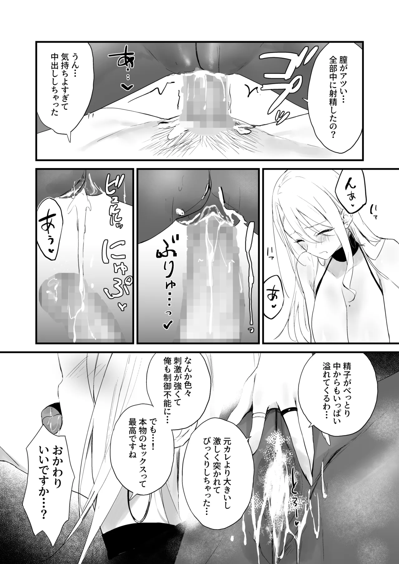 育ち盛りにギャルの母娘丼 - page22