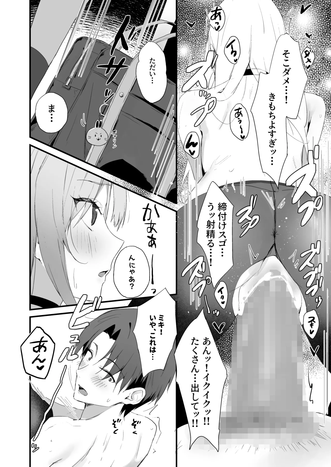 育ち盛りにギャルの母娘丼 - page24