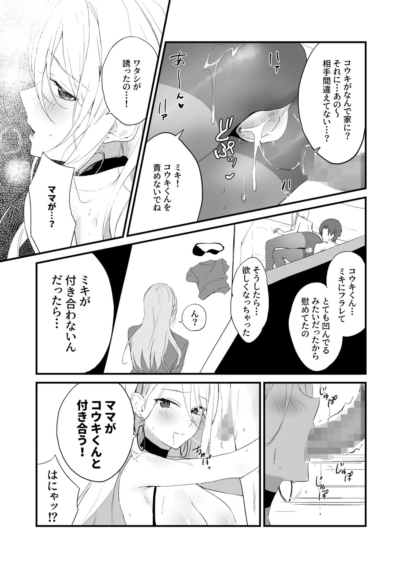育ち盛りにギャルの母娘丼 - page25