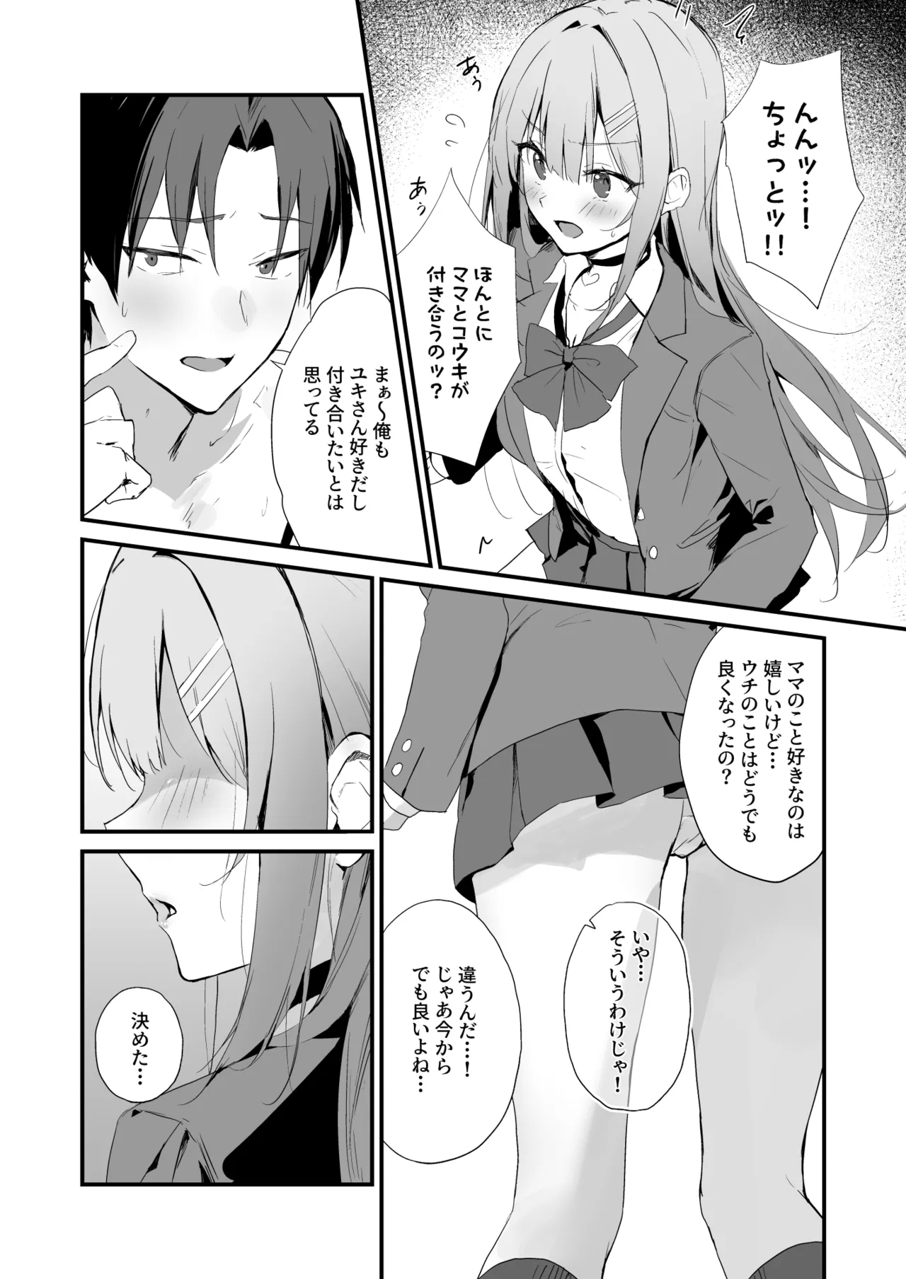 育ち盛りにギャルの母娘丼 - page26