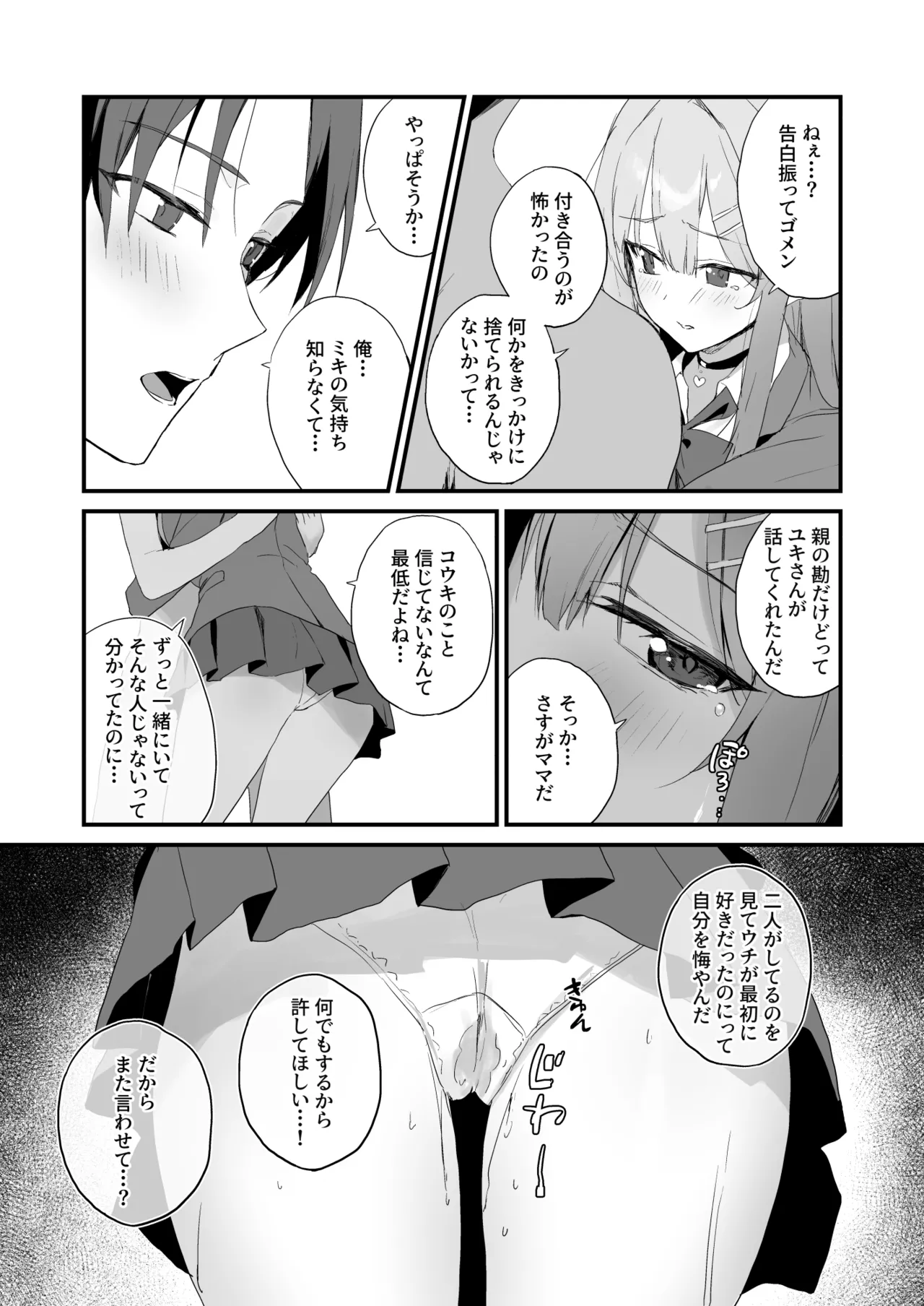 育ち盛りにギャルの母娘丼 - page29