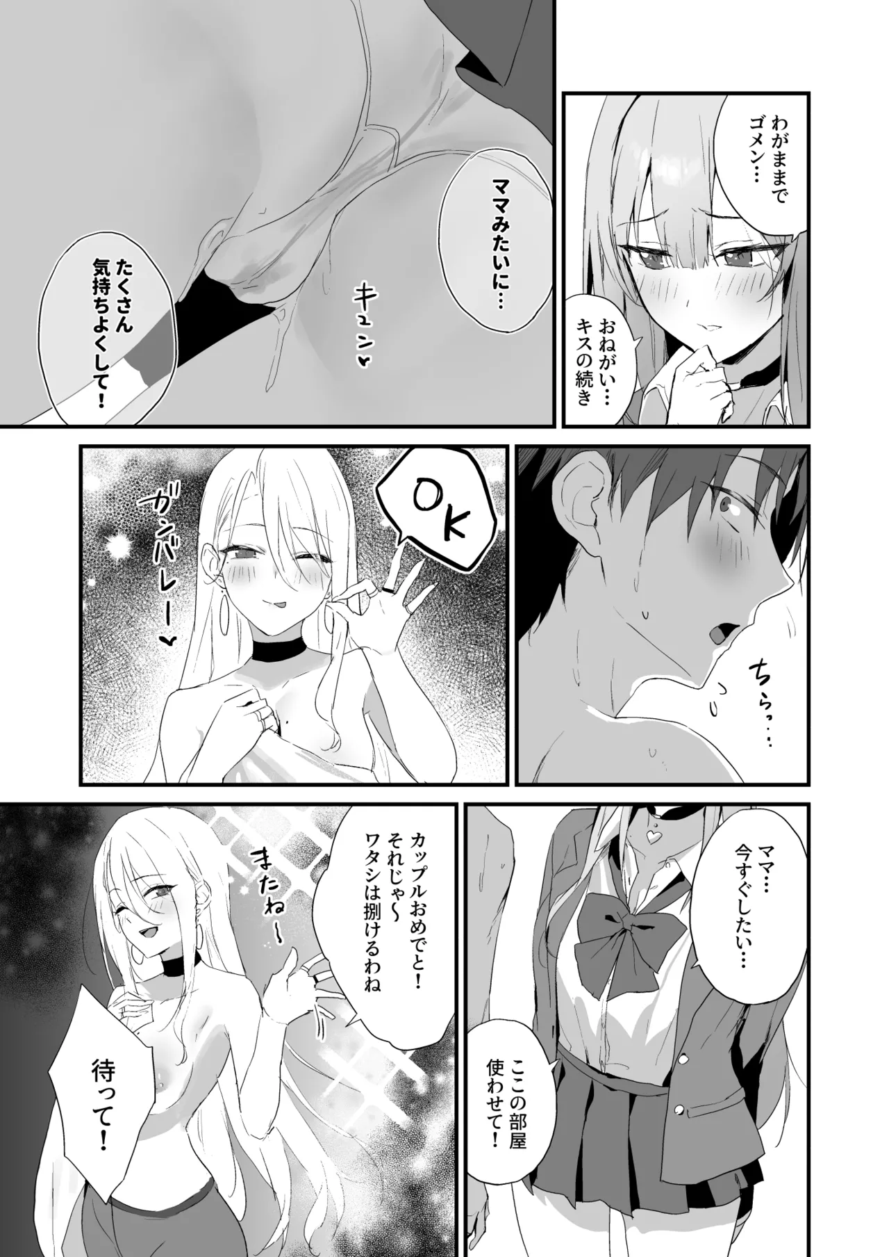 育ち盛りにギャルの母娘丼 - page31