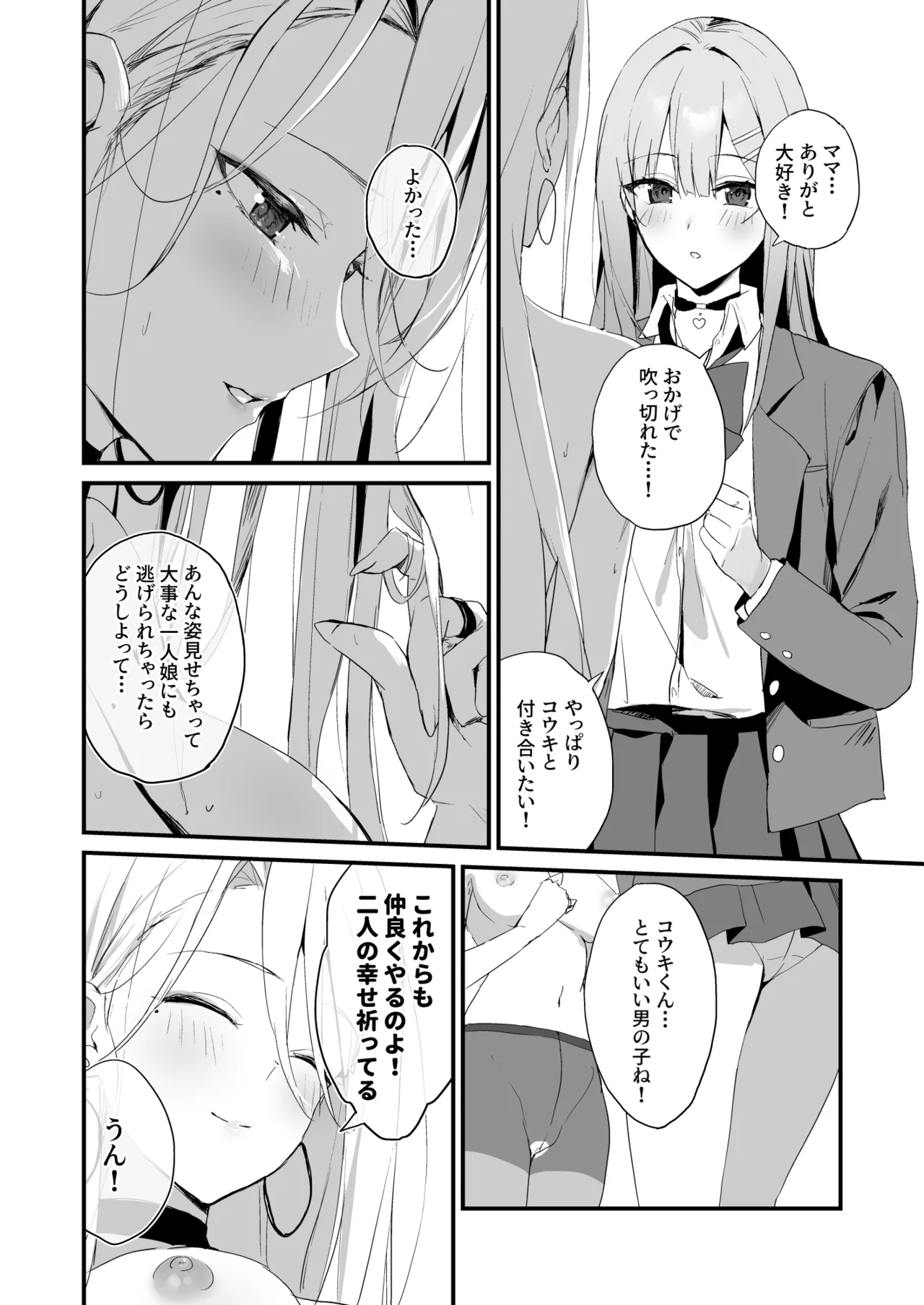 育ち盛りにギャルの母娘丼 - page32