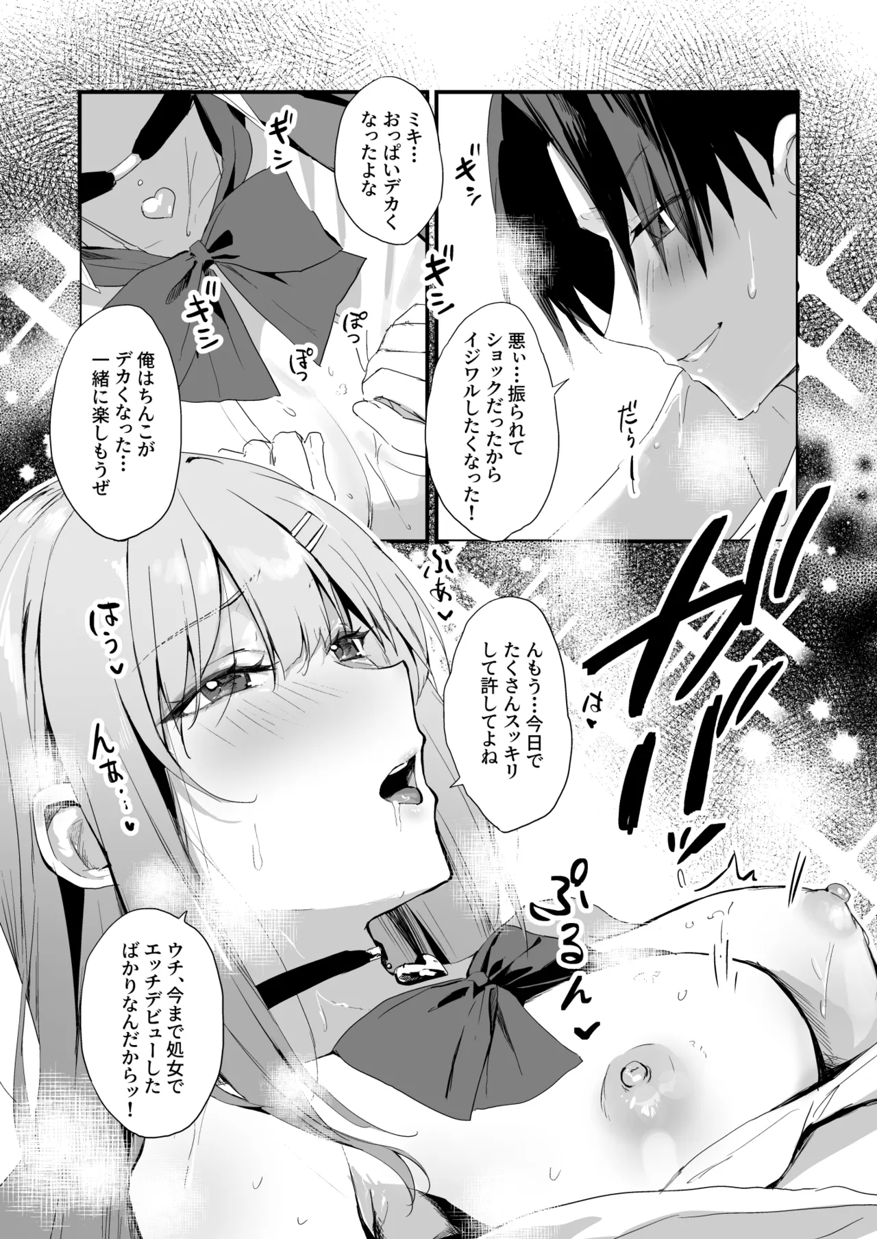 育ち盛りにギャルの母娘丼 - page35