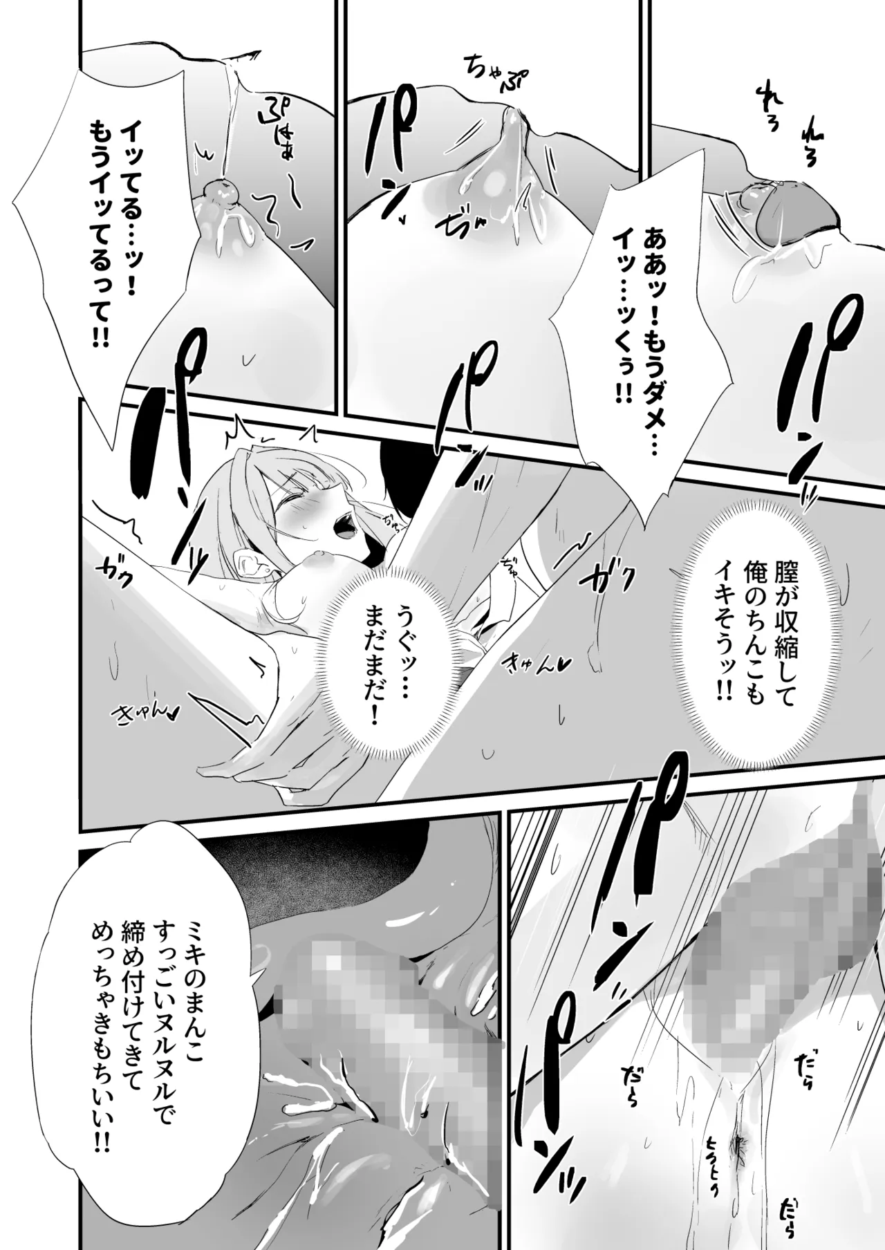 育ち盛りにギャルの母娘丼 - page36