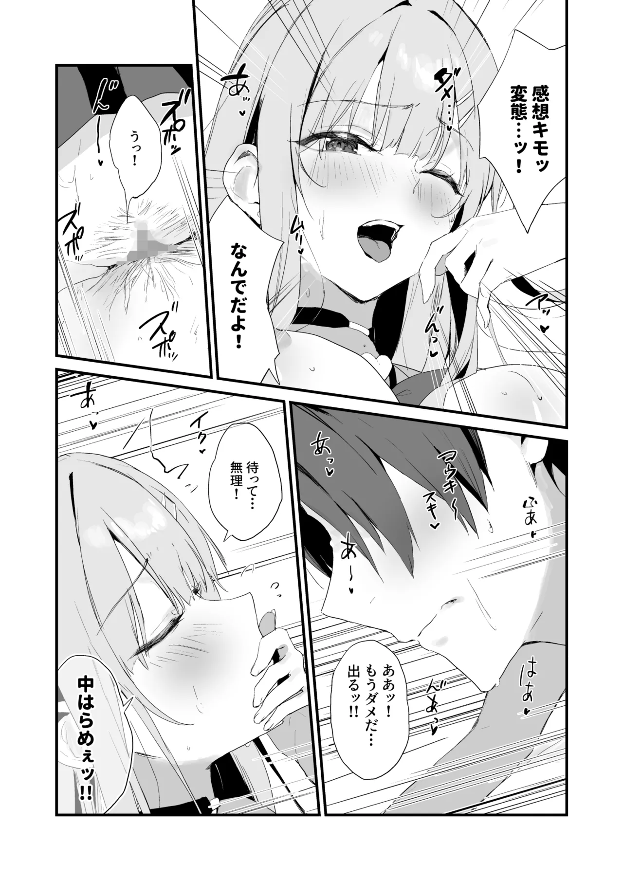 育ち盛りにギャルの母娘丼 - page37