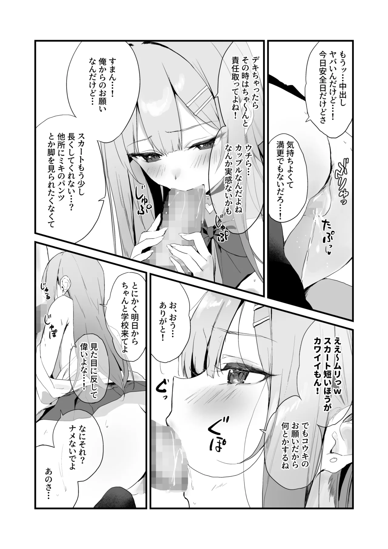 育ち盛りにギャルの母娘丼 - page39