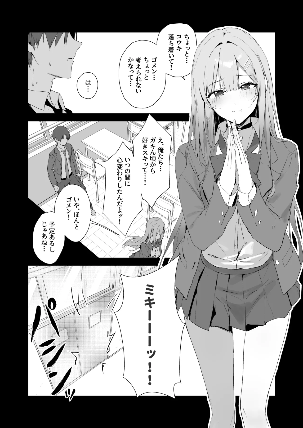育ち盛りにギャルの母娘丼 - page4