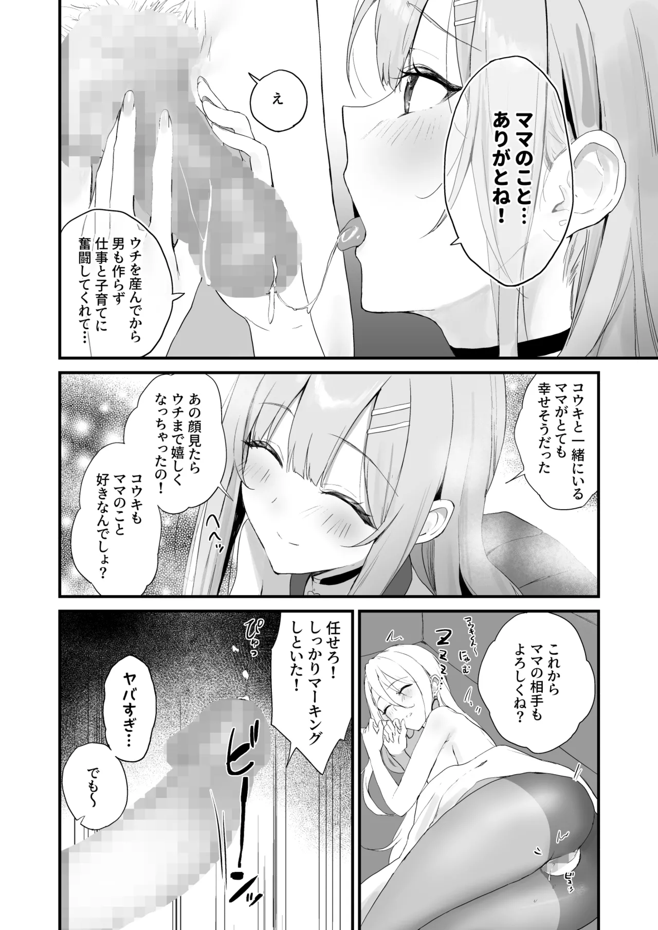 育ち盛りにギャルの母娘丼 - page40