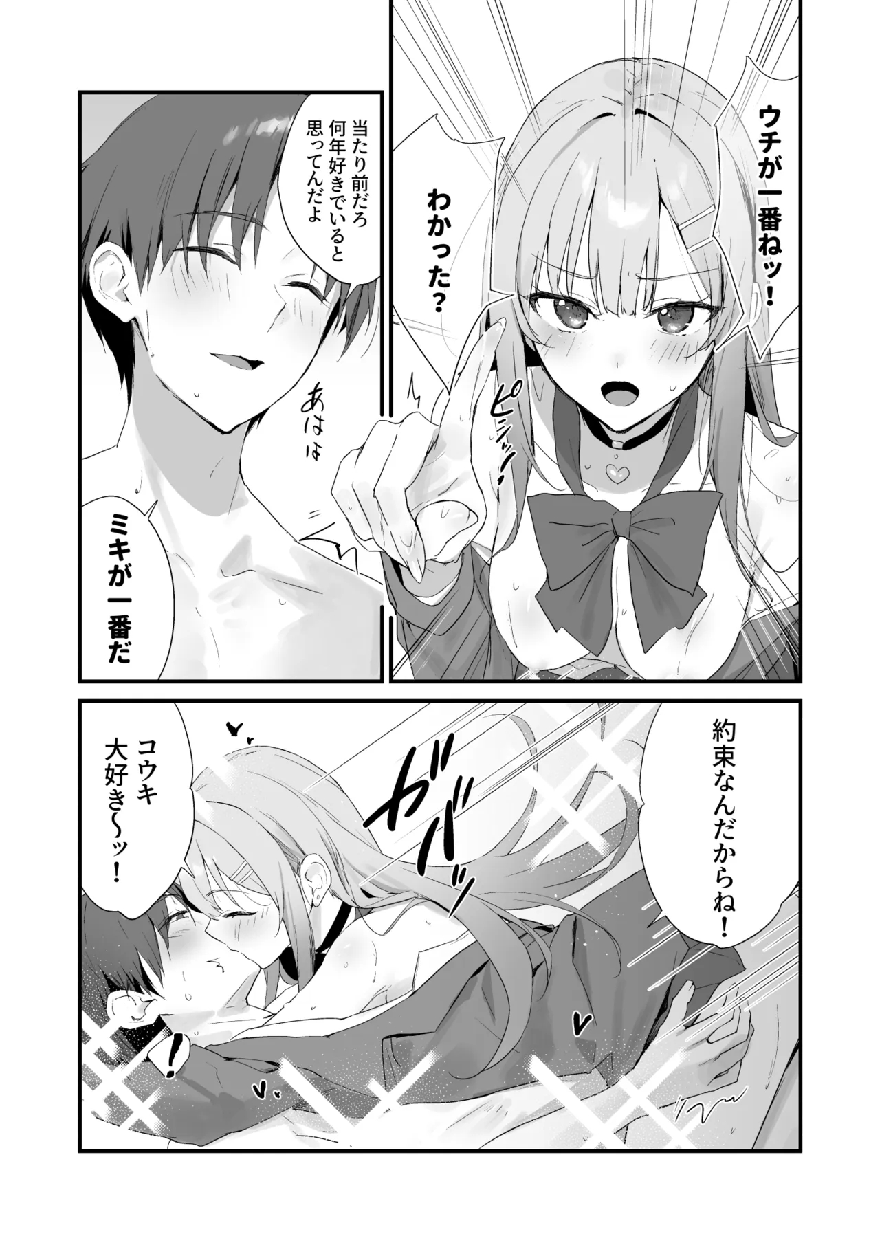 育ち盛りにギャルの母娘丼 - page41