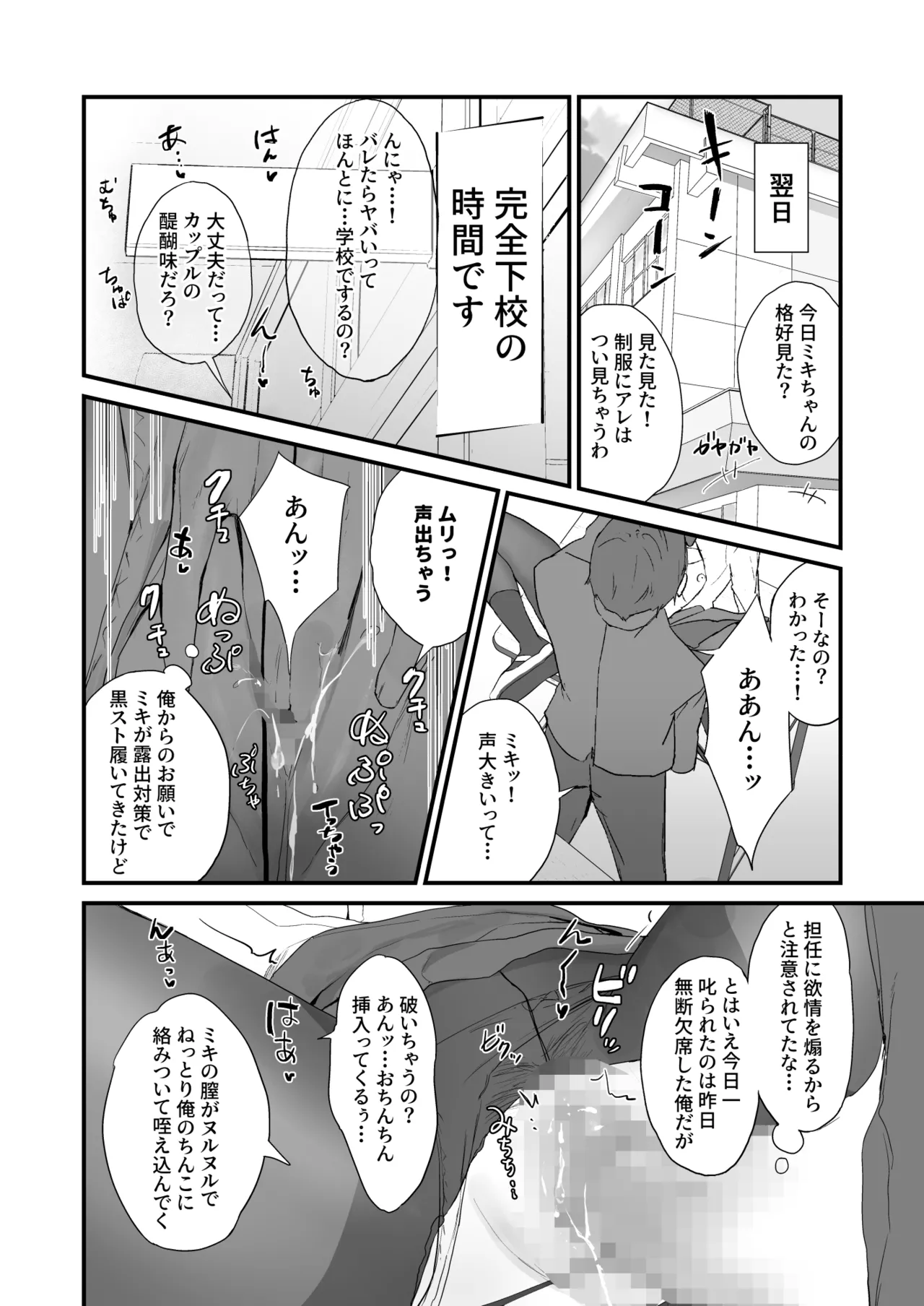 育ち盛りにギャルの母娘丼 - page42