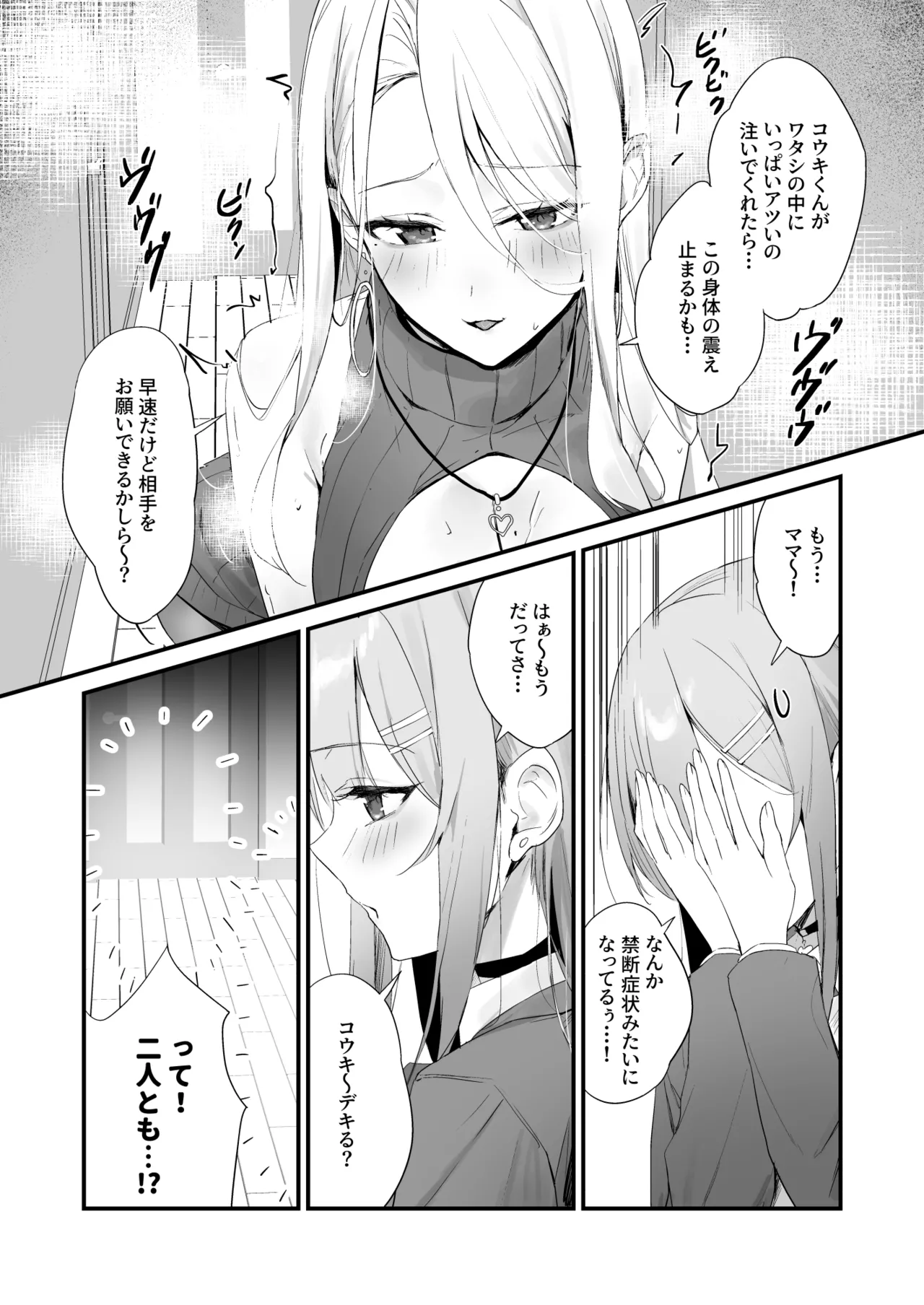 育ち盛りにギャルの母娘丼 - page45