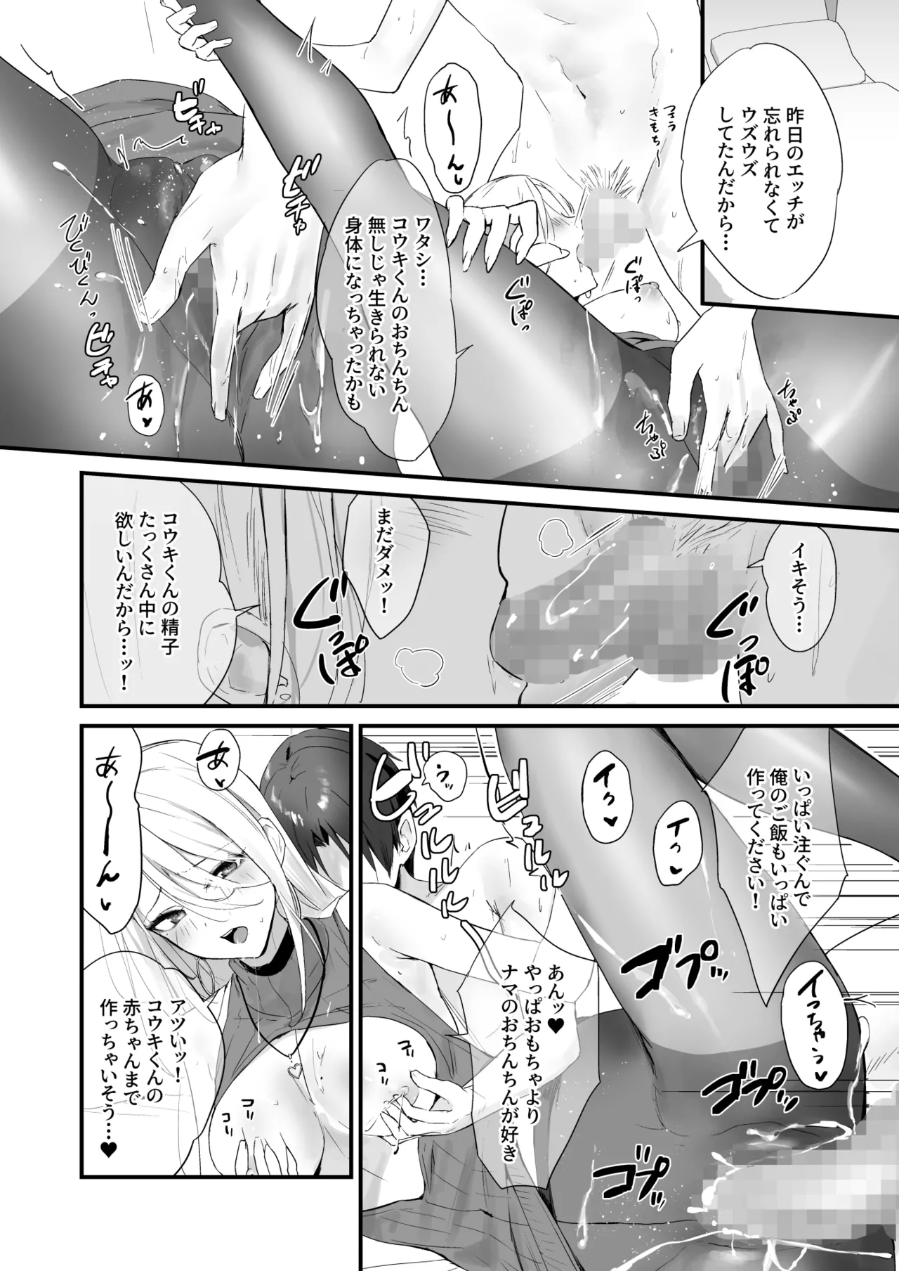育ち盛りにギャルの母娘丼 - page46