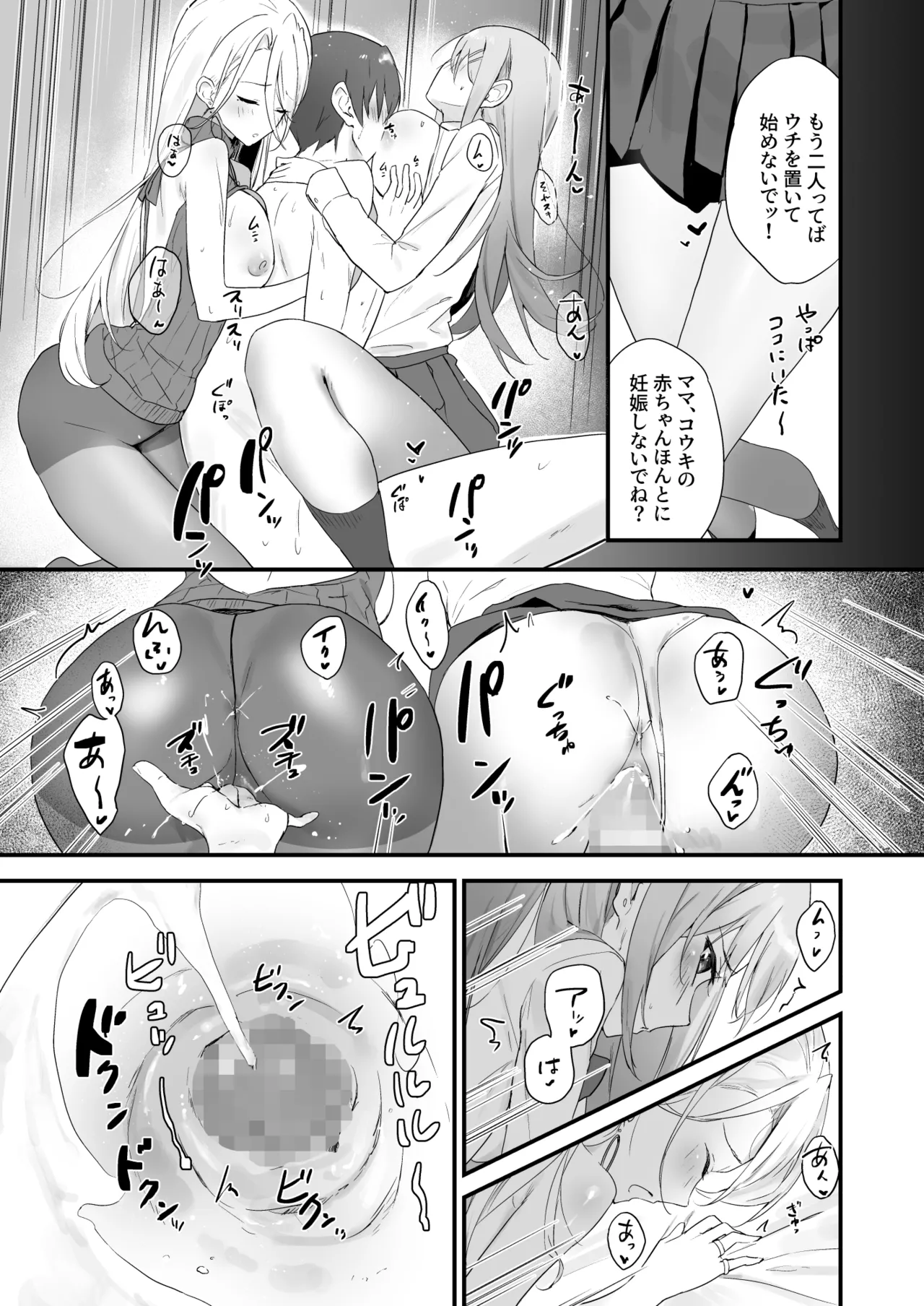 育ち盛りにギャルの母娘丼 - page47