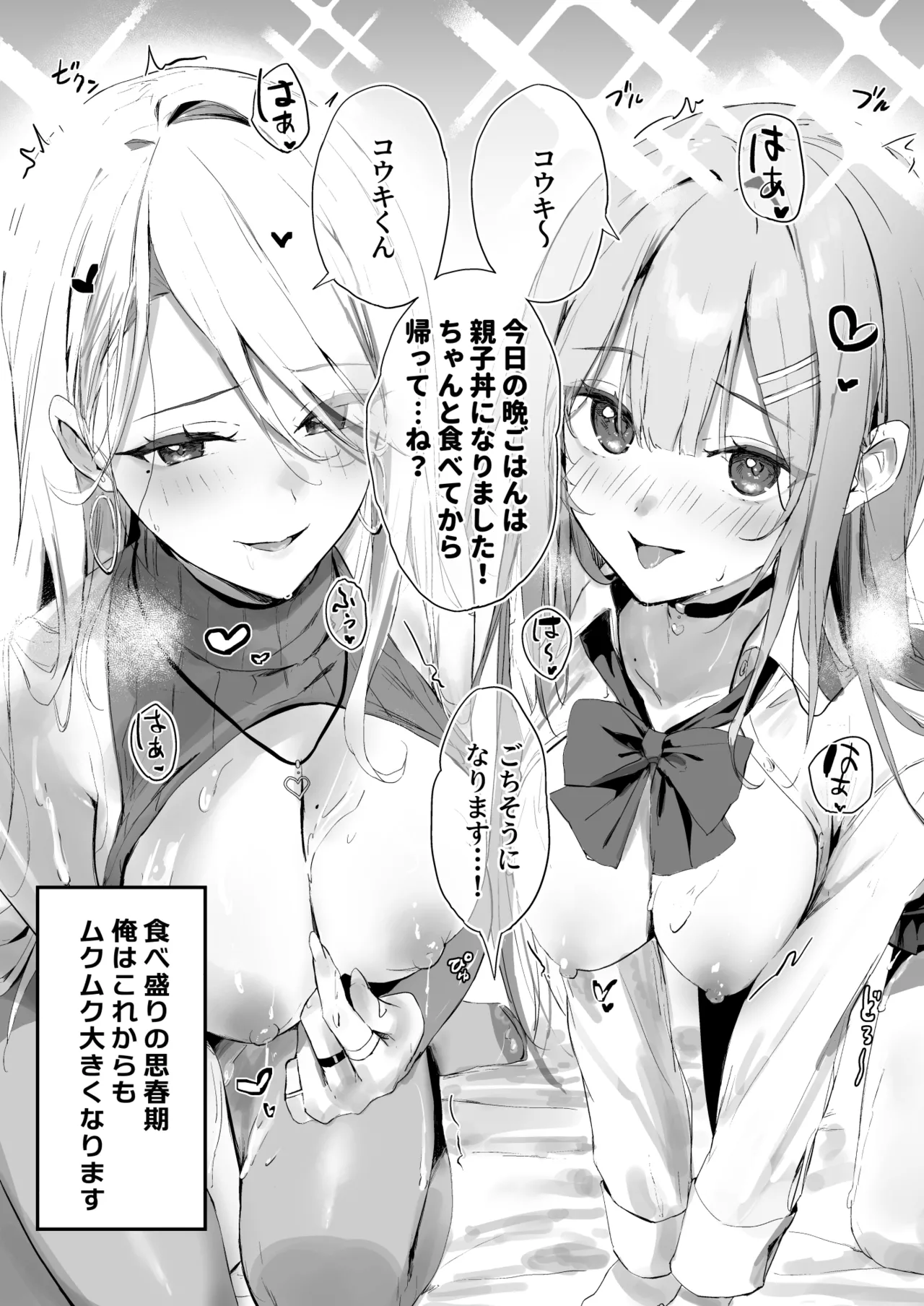 育ち盛りにギャルの母娘丼 - page48