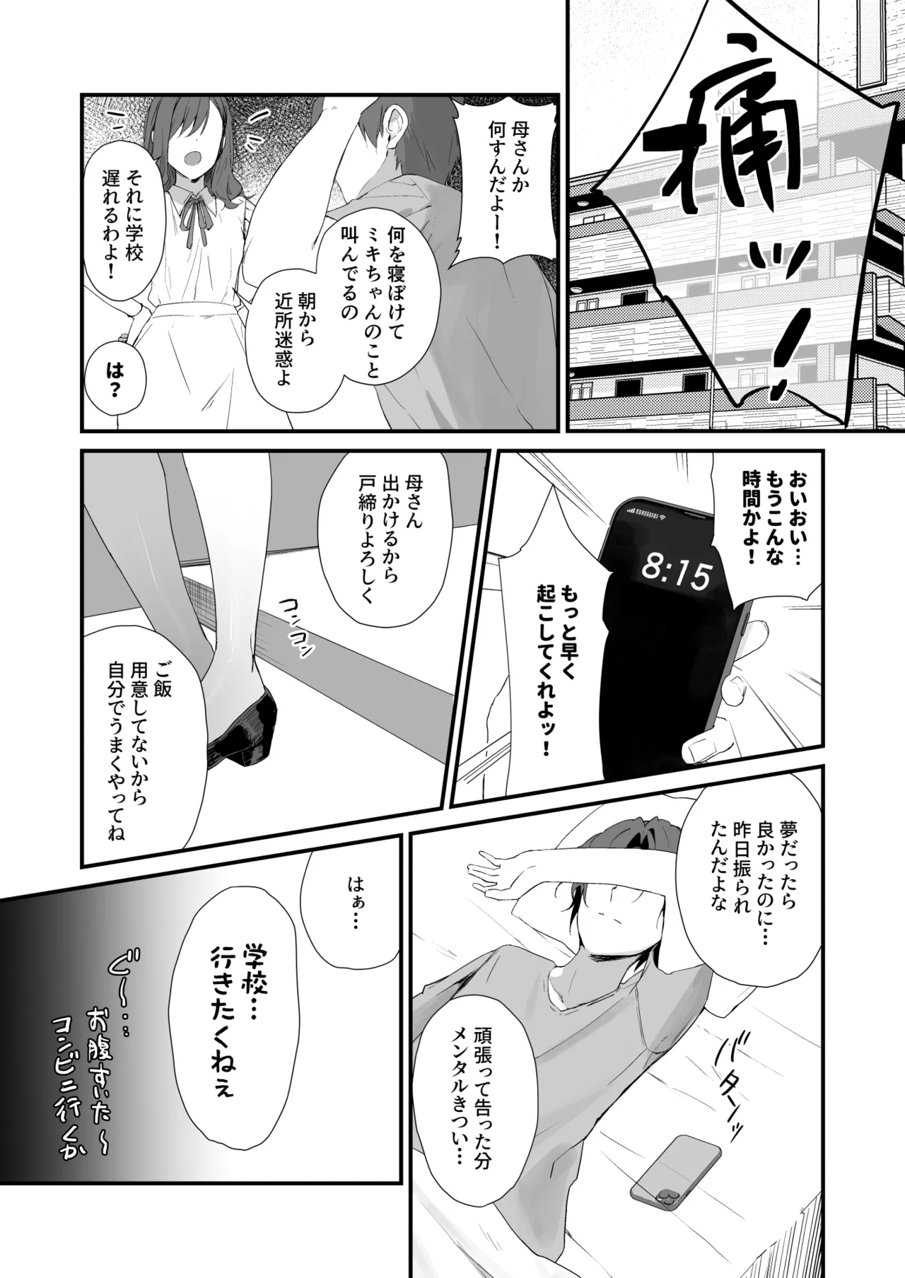 育ち盛りにギャルの母娘丼 - page5