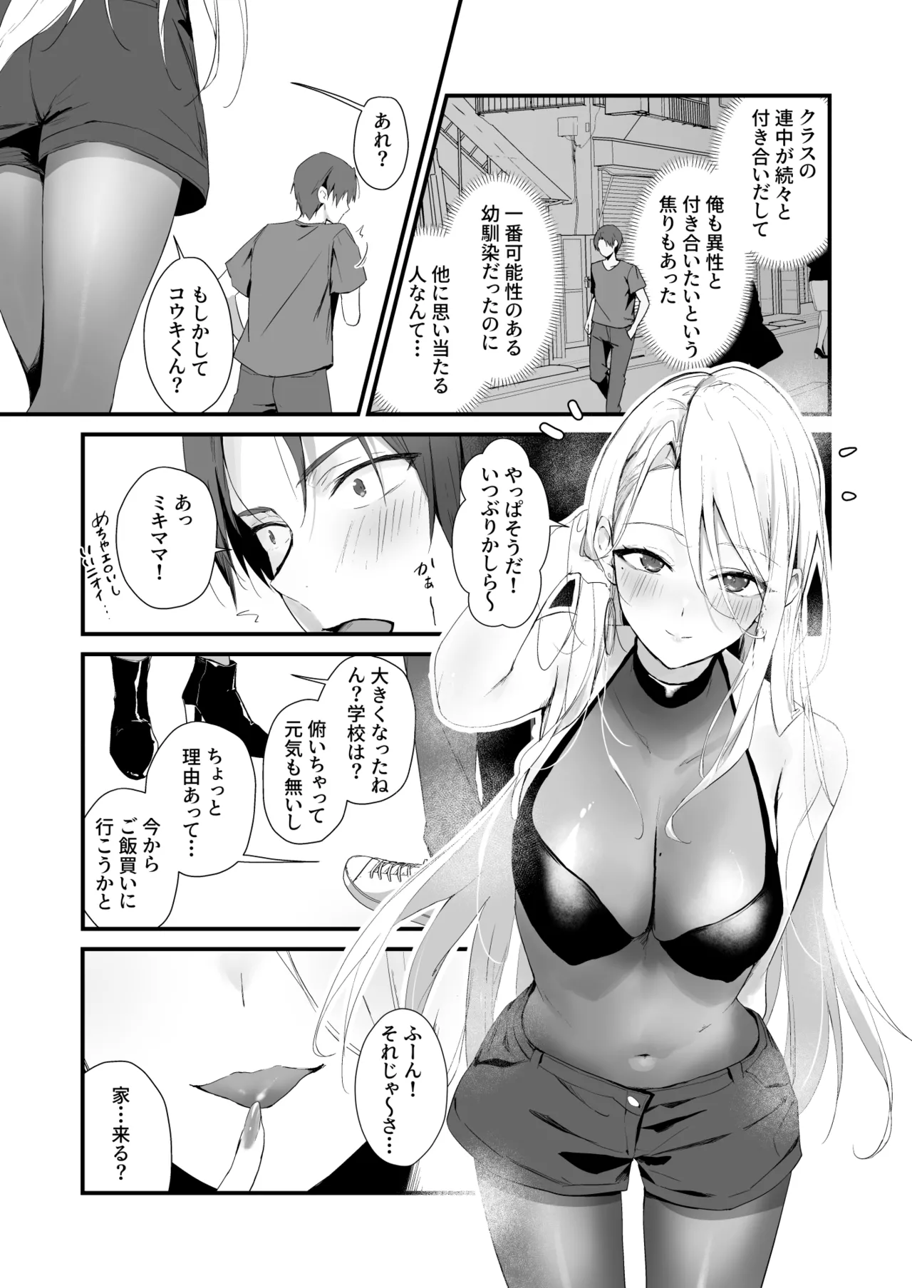 育ち盛りにギャルの母娘丼 - page7